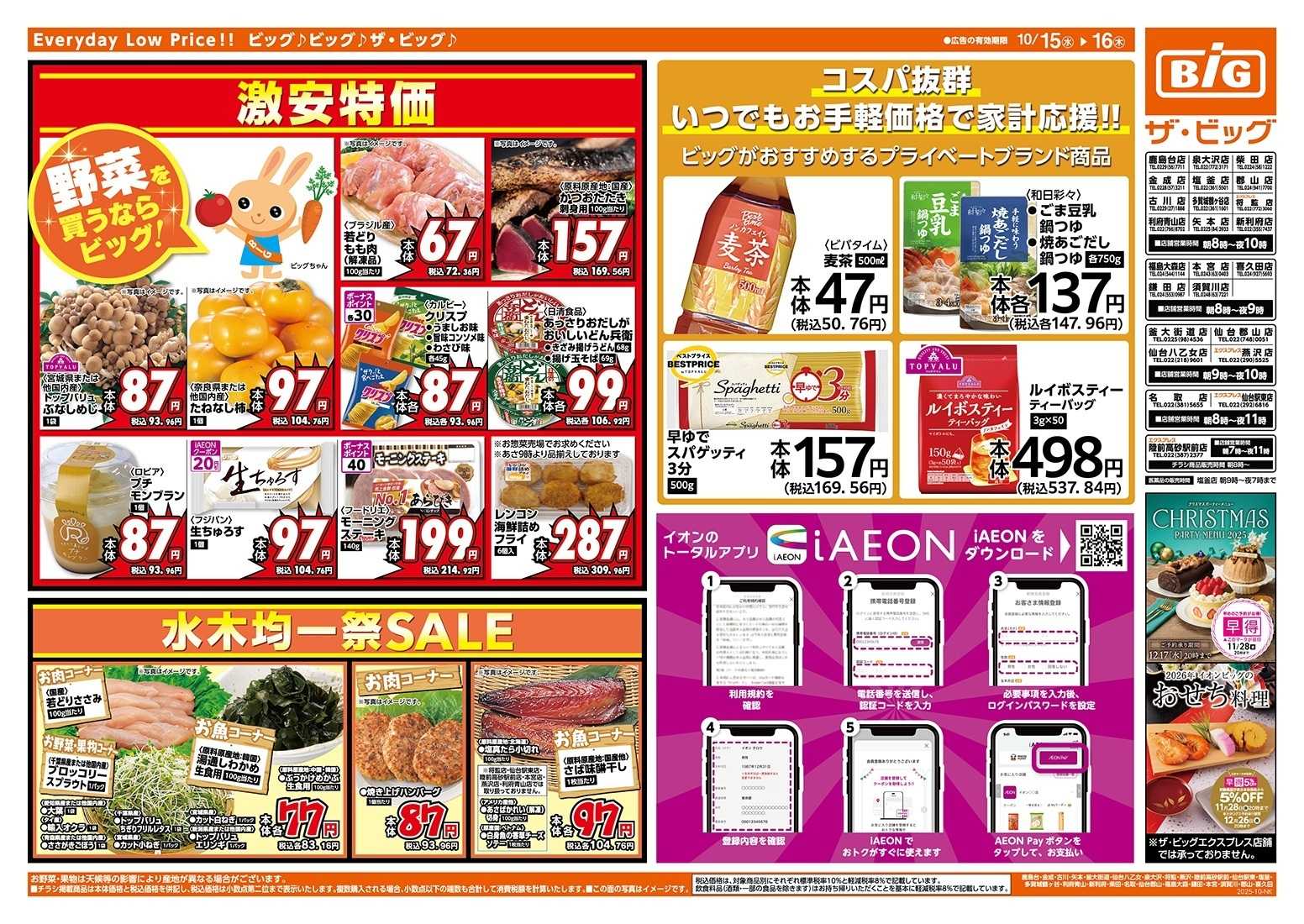 ザ・ビッグエクスプレス 10/15（水）はGG感謝デー！