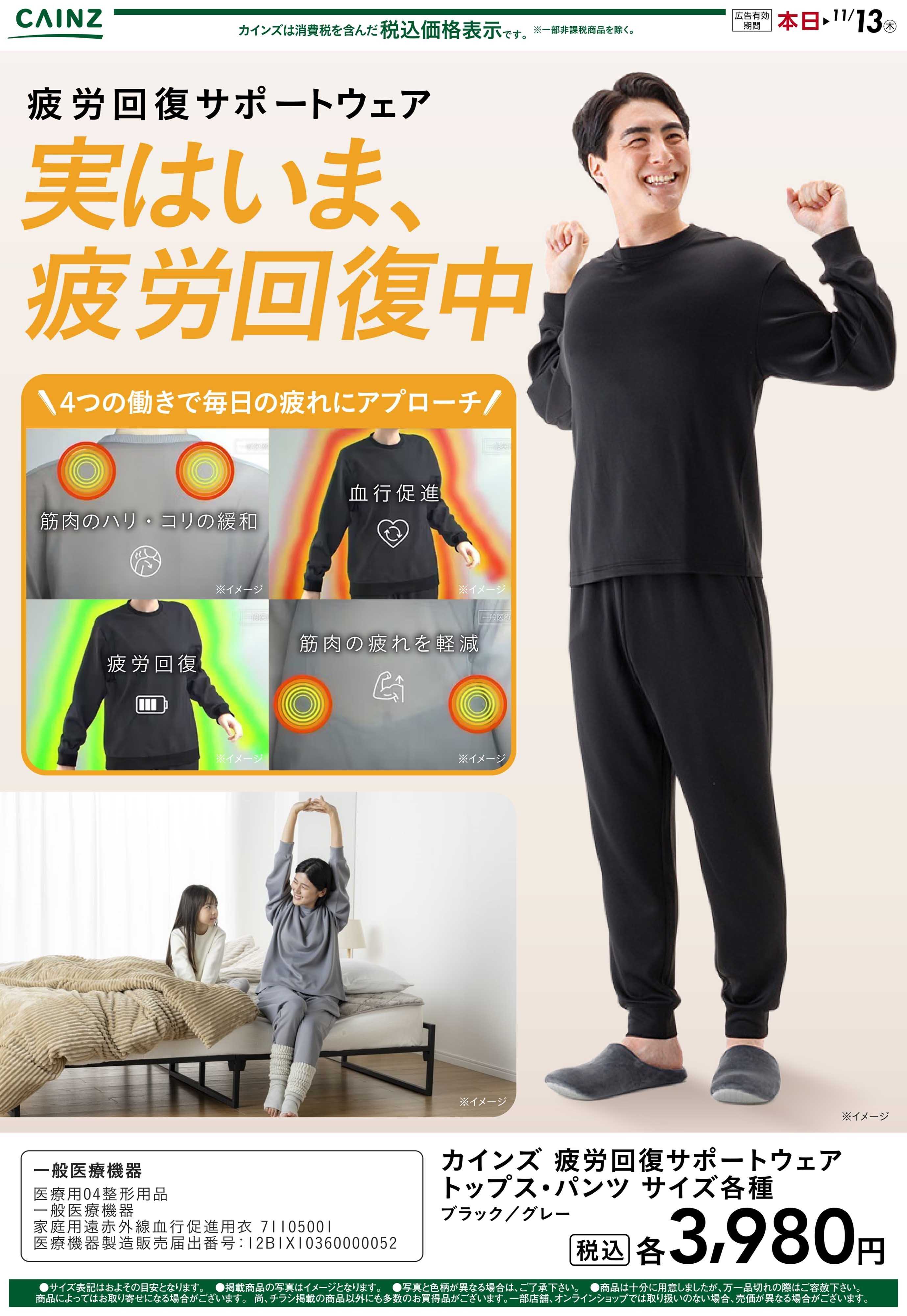 StyleFactory 疲労回復サポートウェア