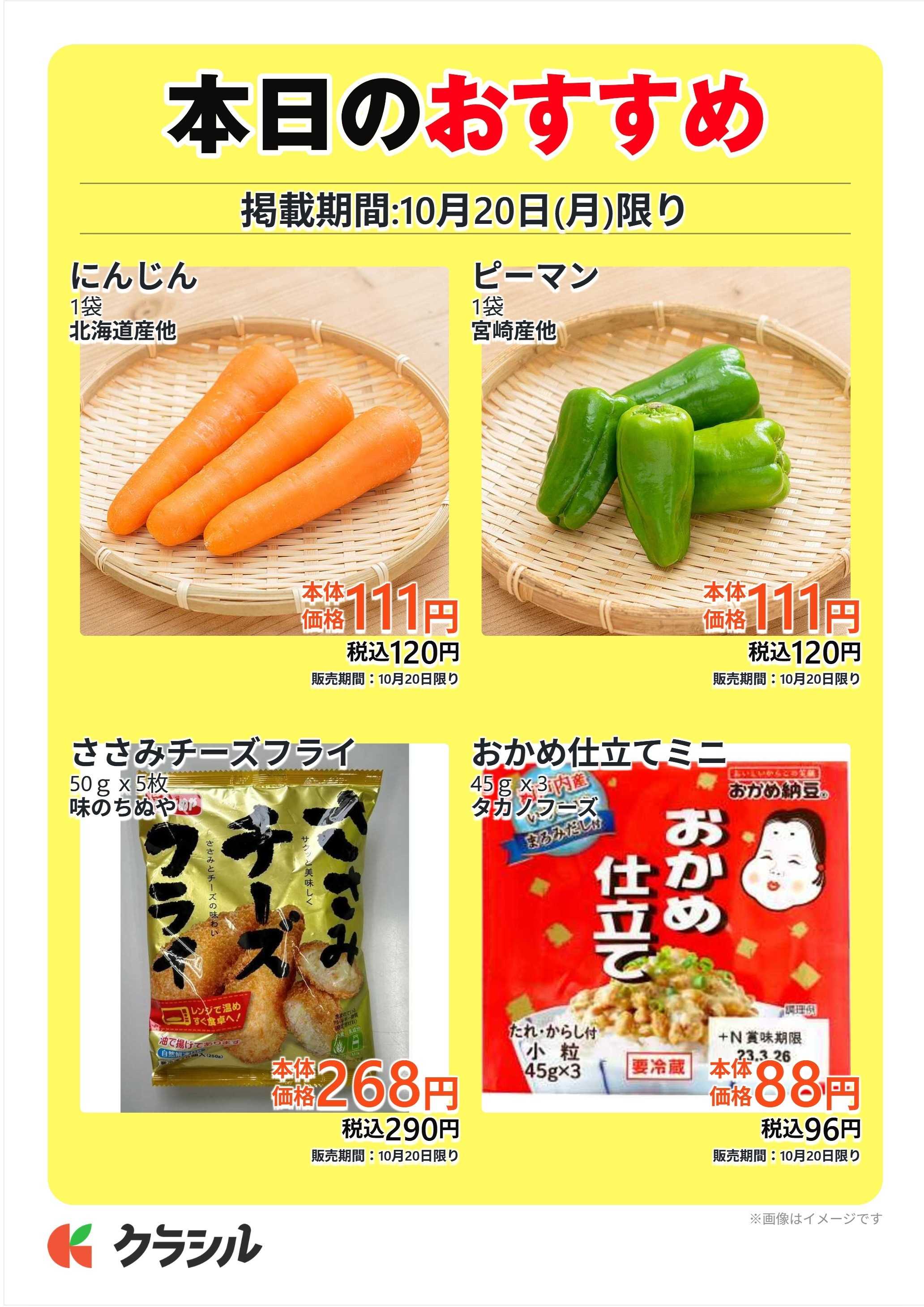 プロマート 本日のおすすめ