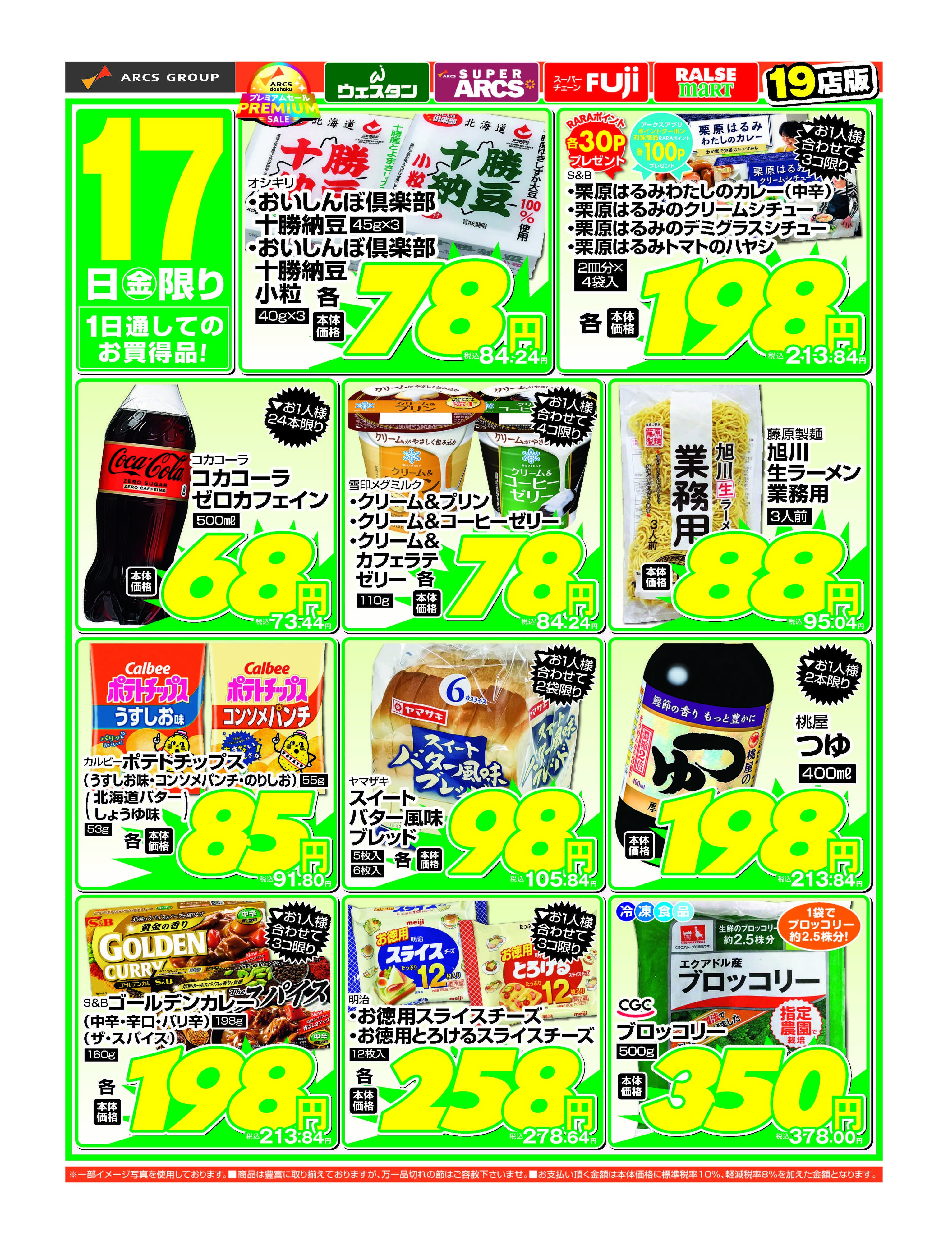 ラルズマート 10月17日　金曜パワフル市