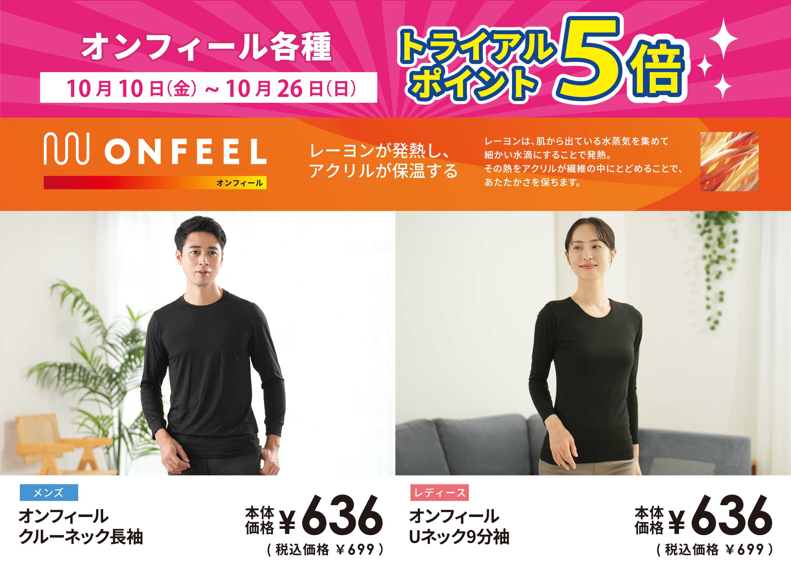 スーパーセンタートライアル \オンフィール各種、トライアルポイント5倍！/
