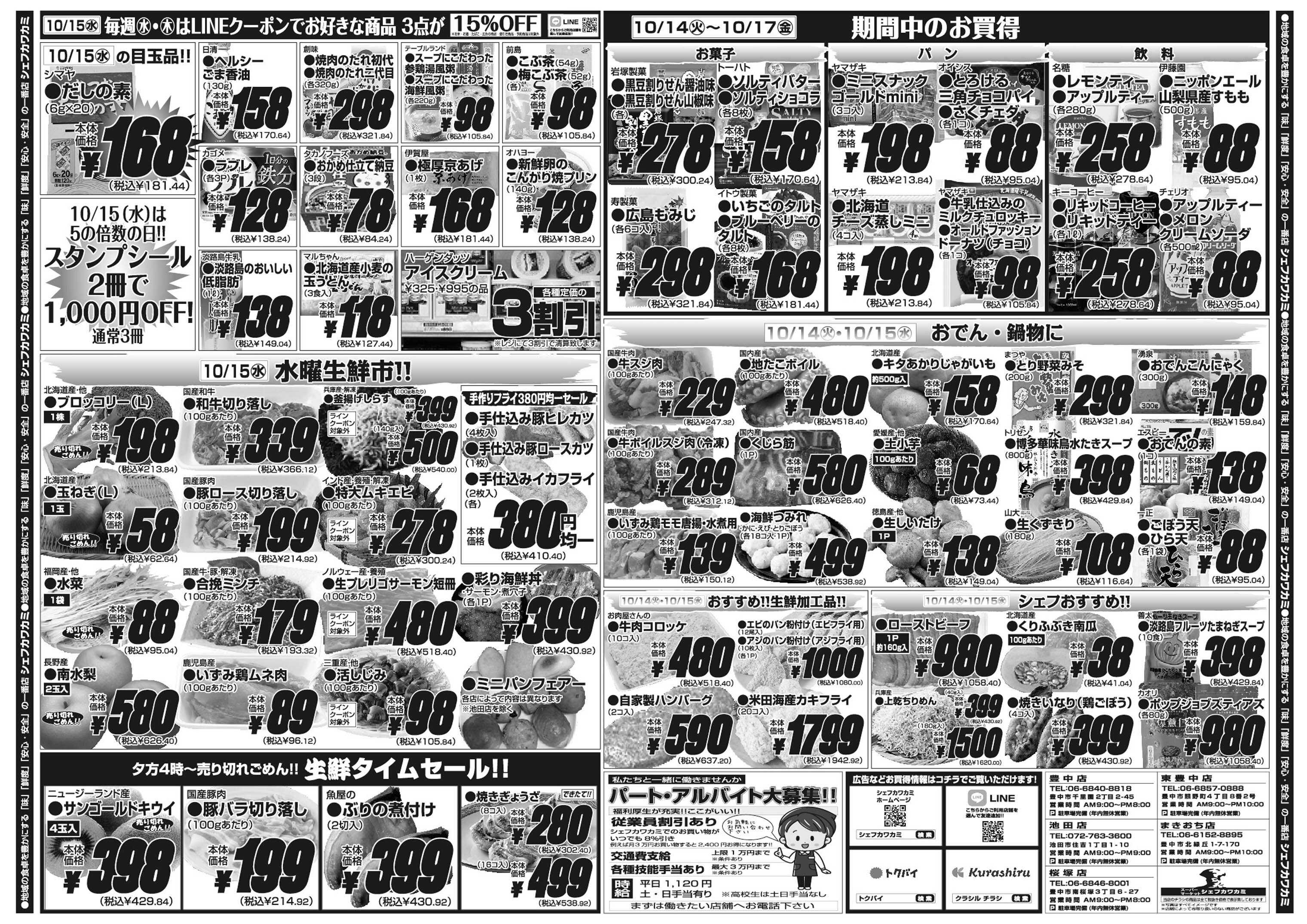 シェフカワカミ お買得火曜市！&秋の生鮮まつり！