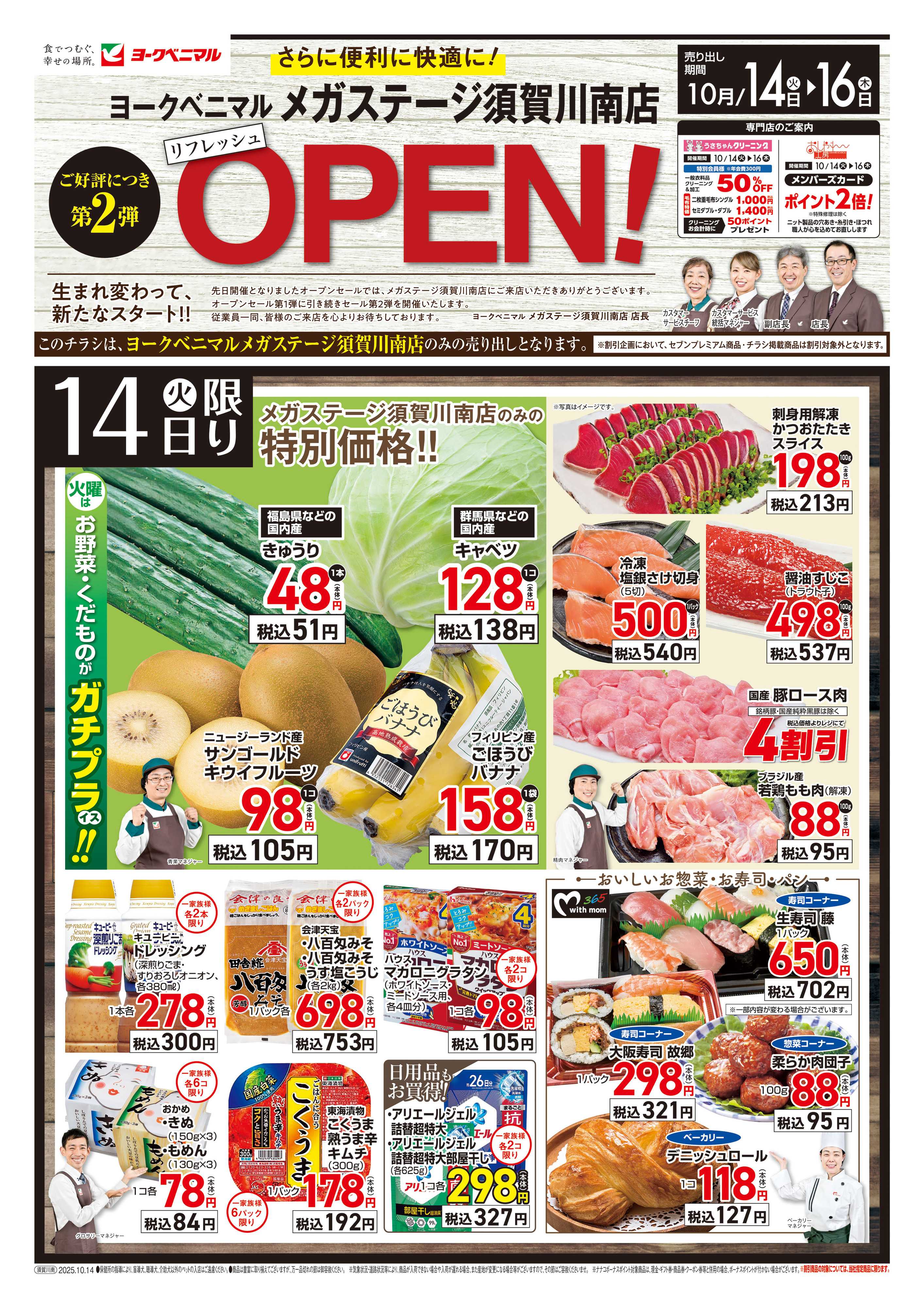ヨークベニマル 須賀川南店リフレッシュオープン第2弾