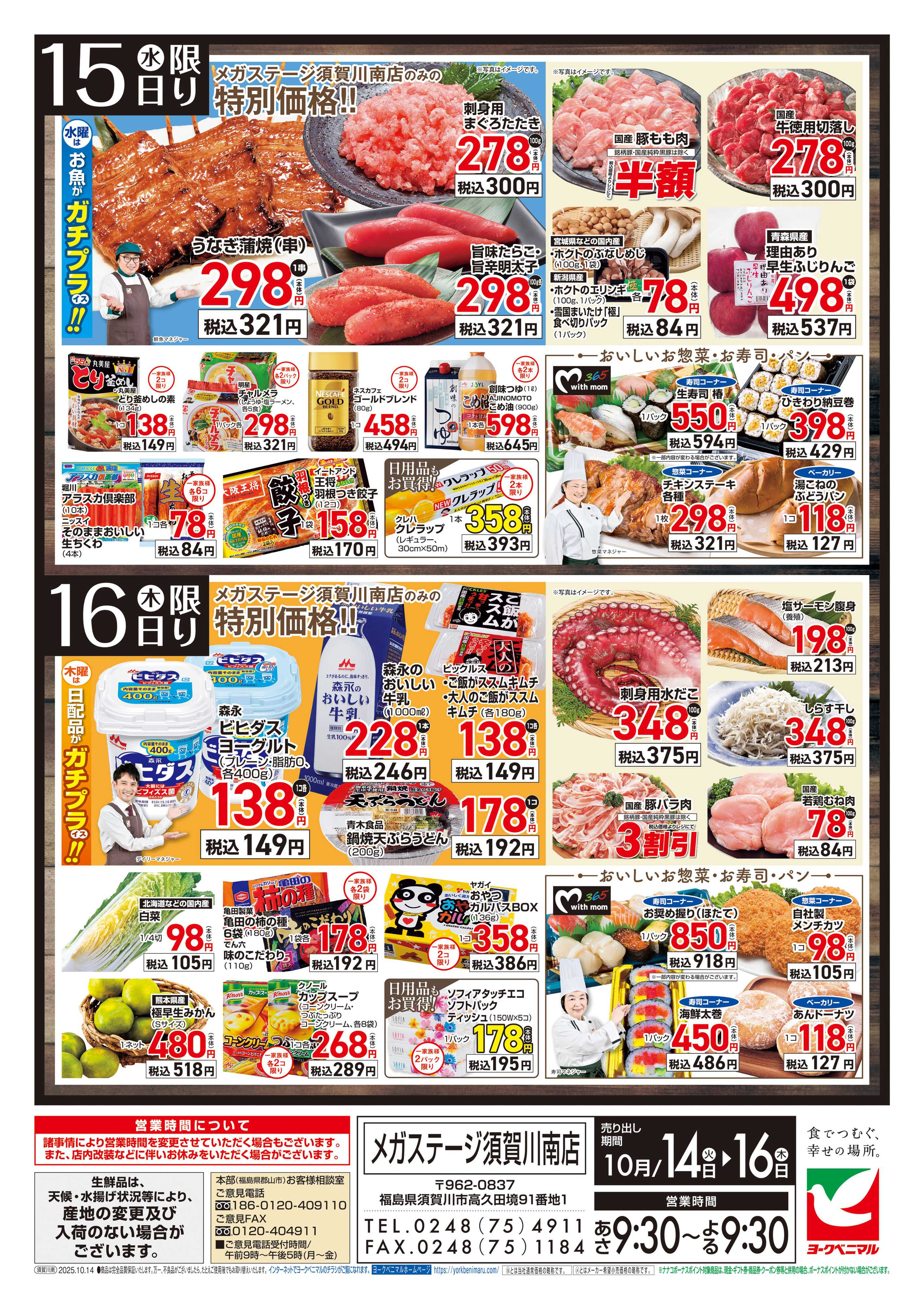 ヨークベニマル 須賀川南店リフレッシュオープン第2弾