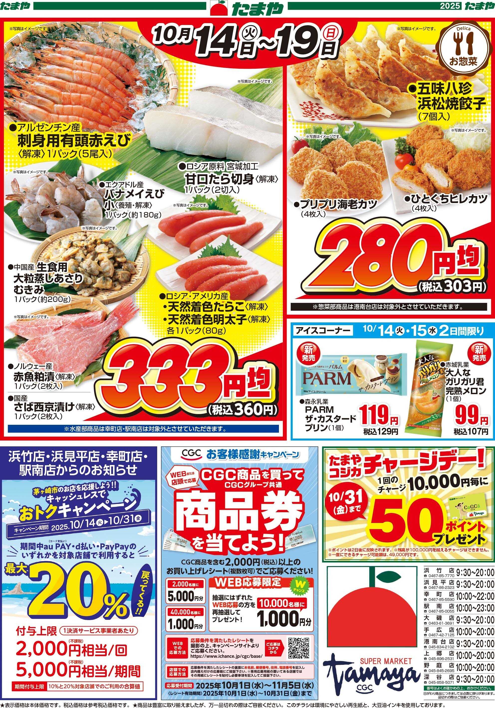 たまや 家計応援均一セール！