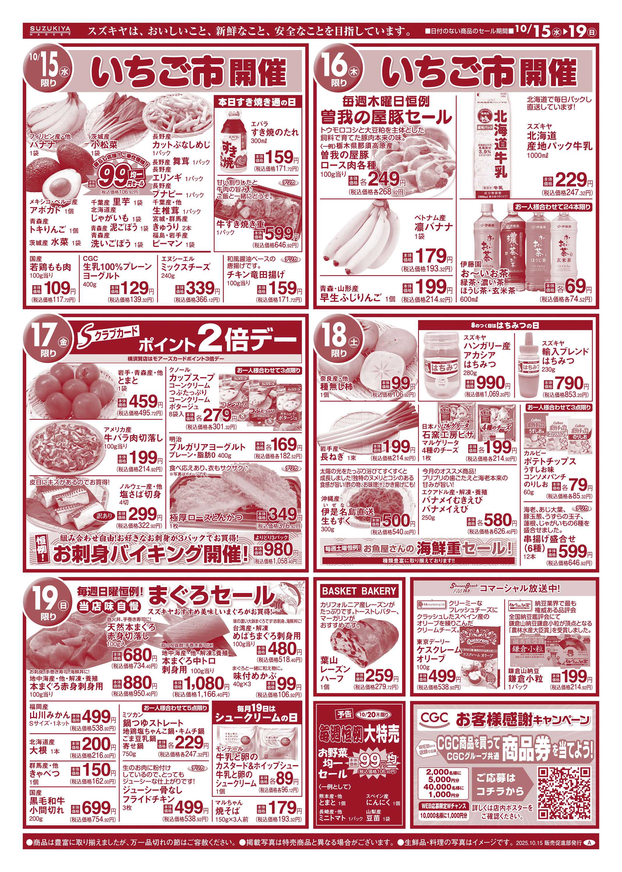 スズキヤ 今月のおすすめ商品