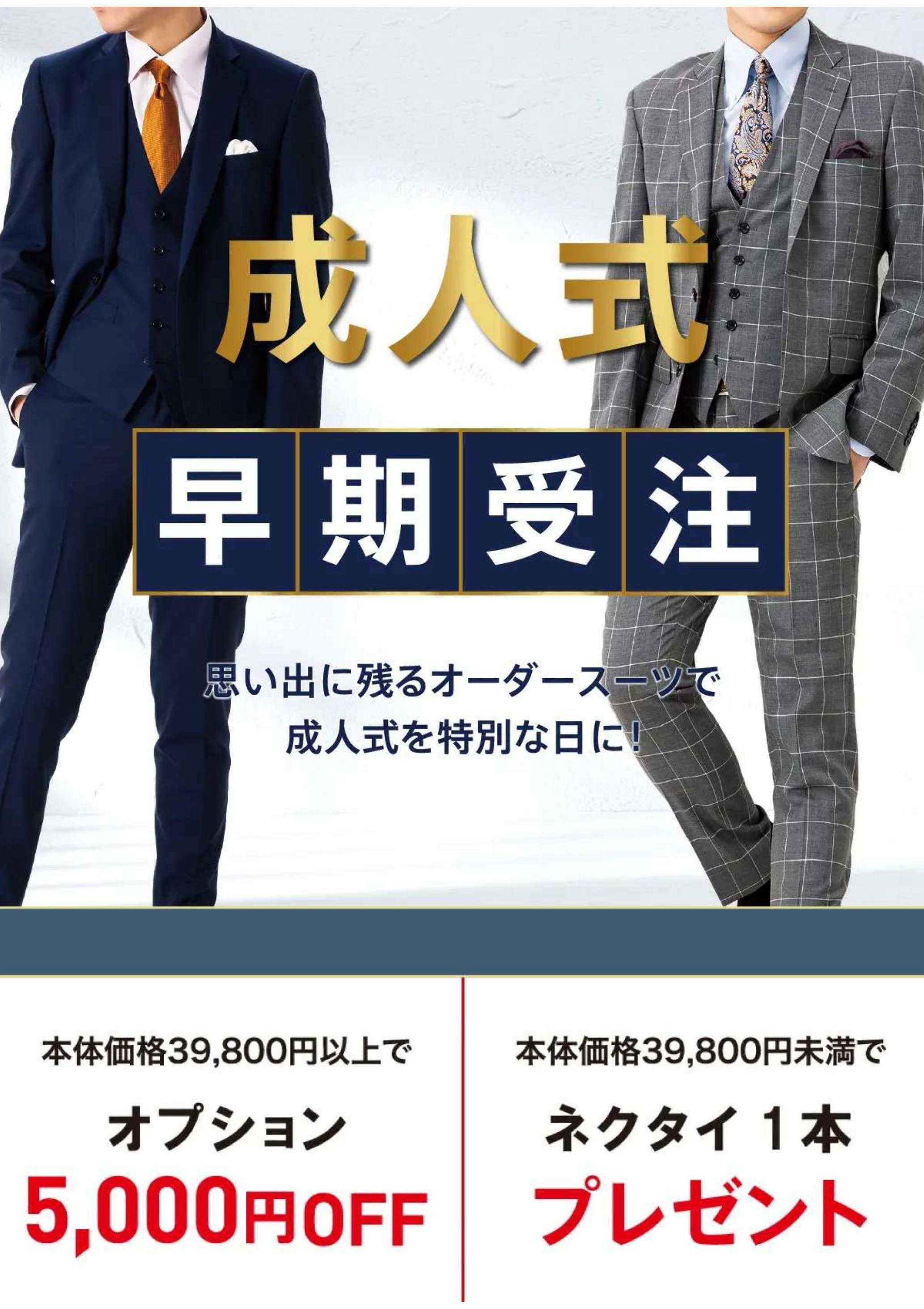 ダンカン 成人式早期受注
