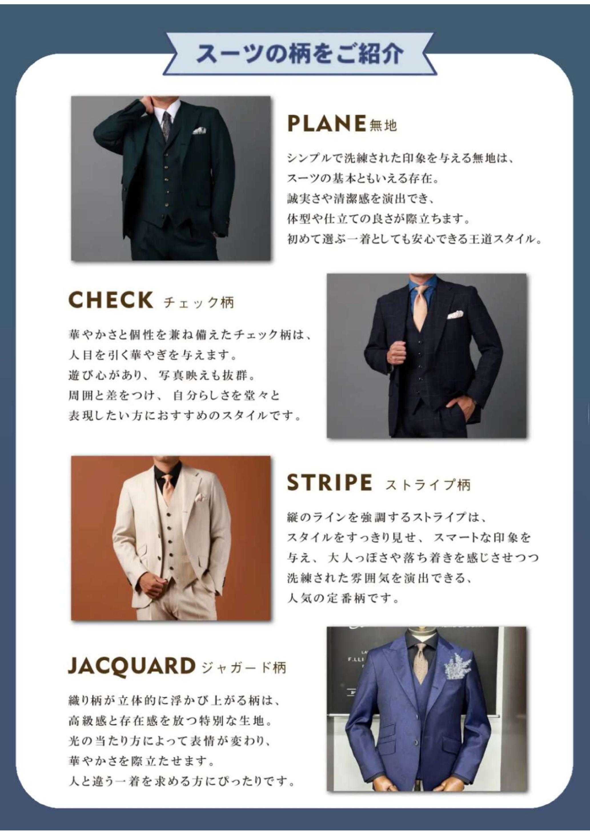 ダンカン スーツ柄紹介