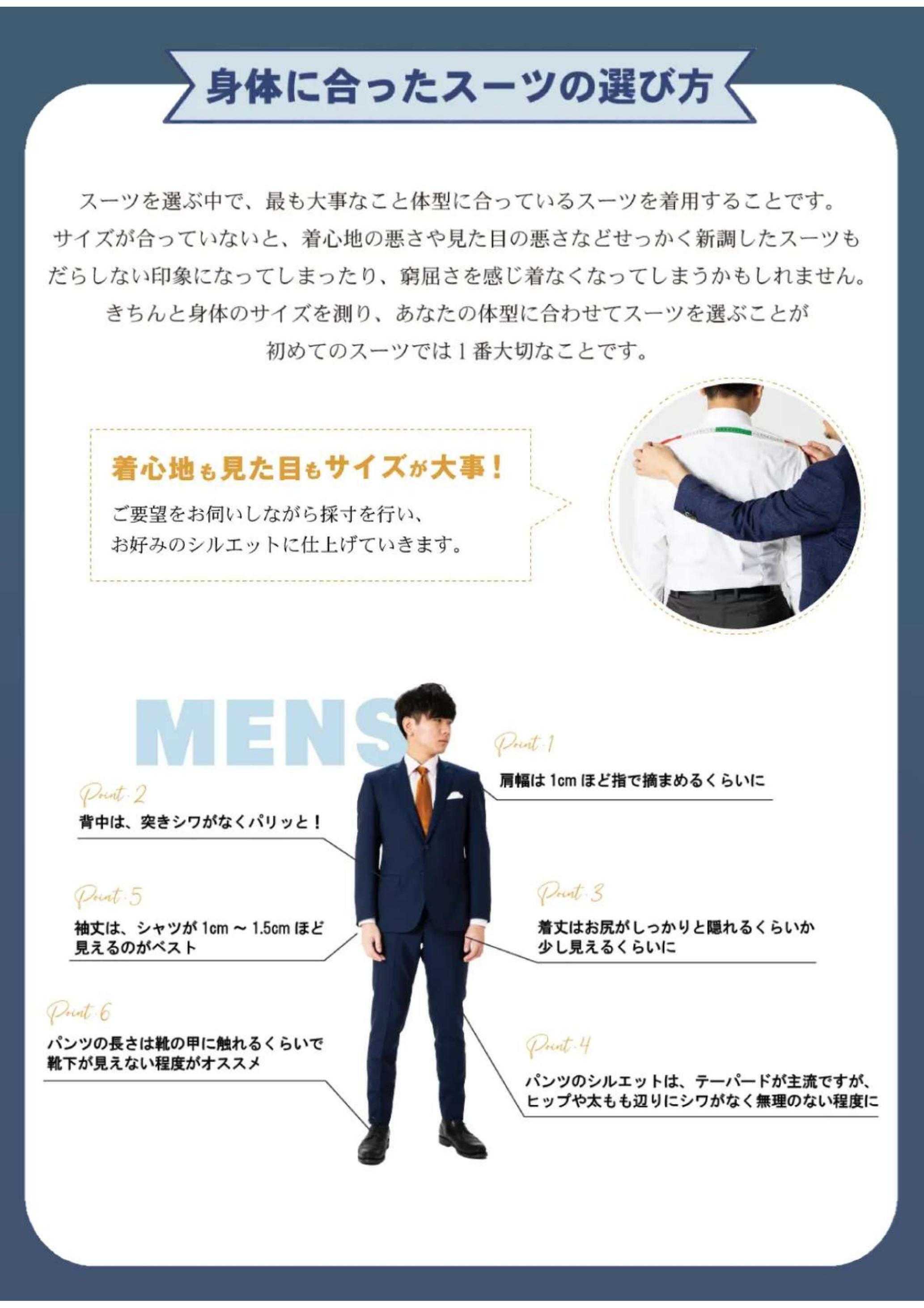 ダンカン 体に合ったスーツとは