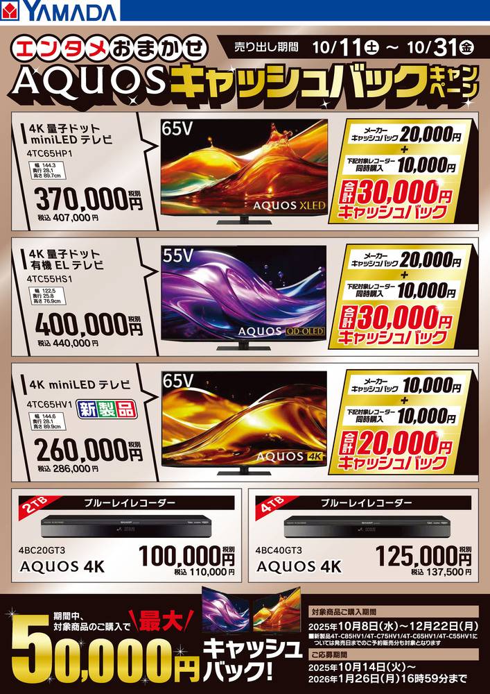 ヤマダデンキ 金沢大桑店の最新チラシ・セール情報 | クラシルチラシ