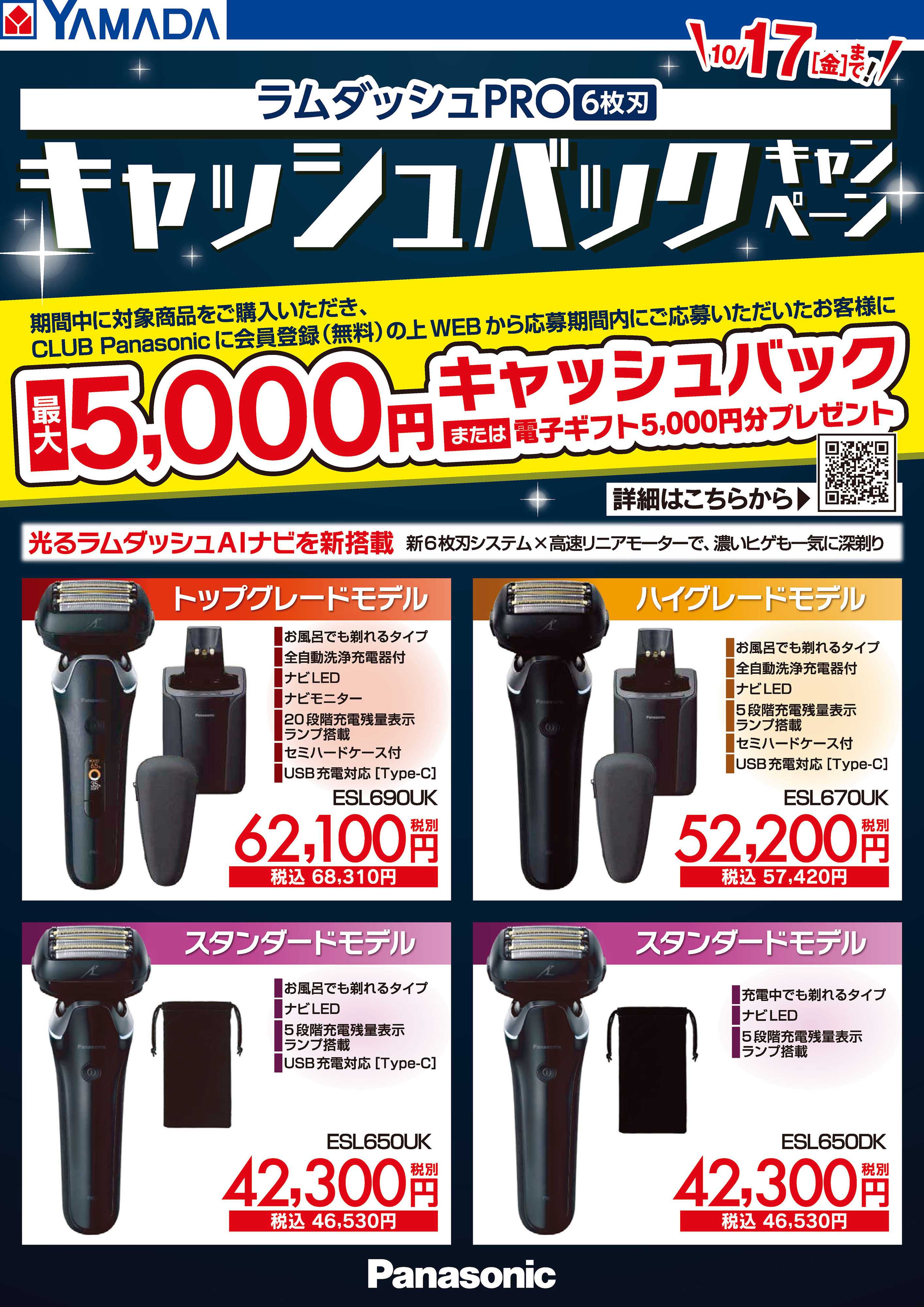ヤマダデンキ ラムダッシュPROキャッシュバックキャンペーン