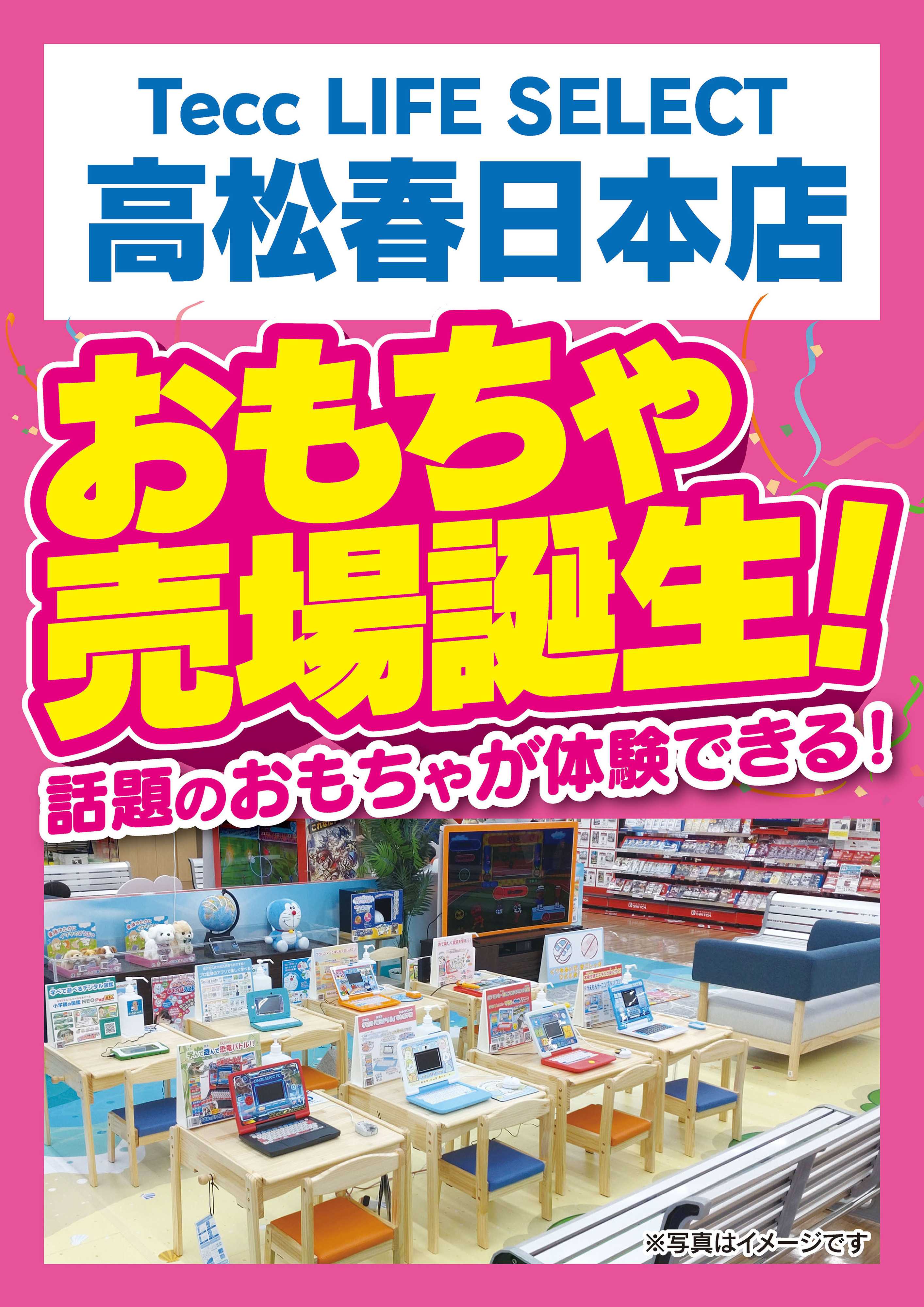 ヤマダデンキ おもちゃ売場誕生！話題のおもちゃが体験できる！