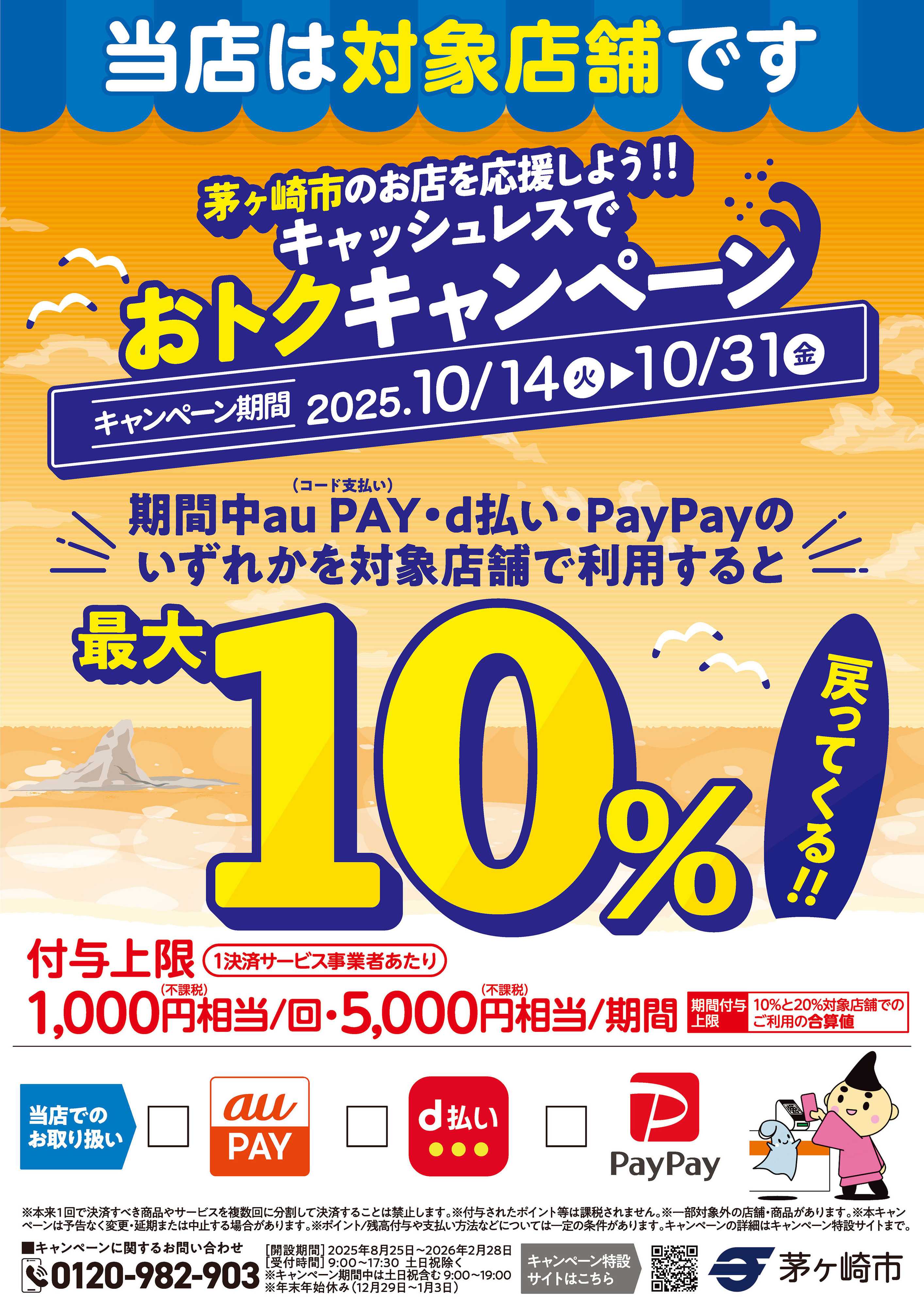 ヤマダデンキ 【当店は対象店舗】キャッシュレスでおトクキャンペーン
