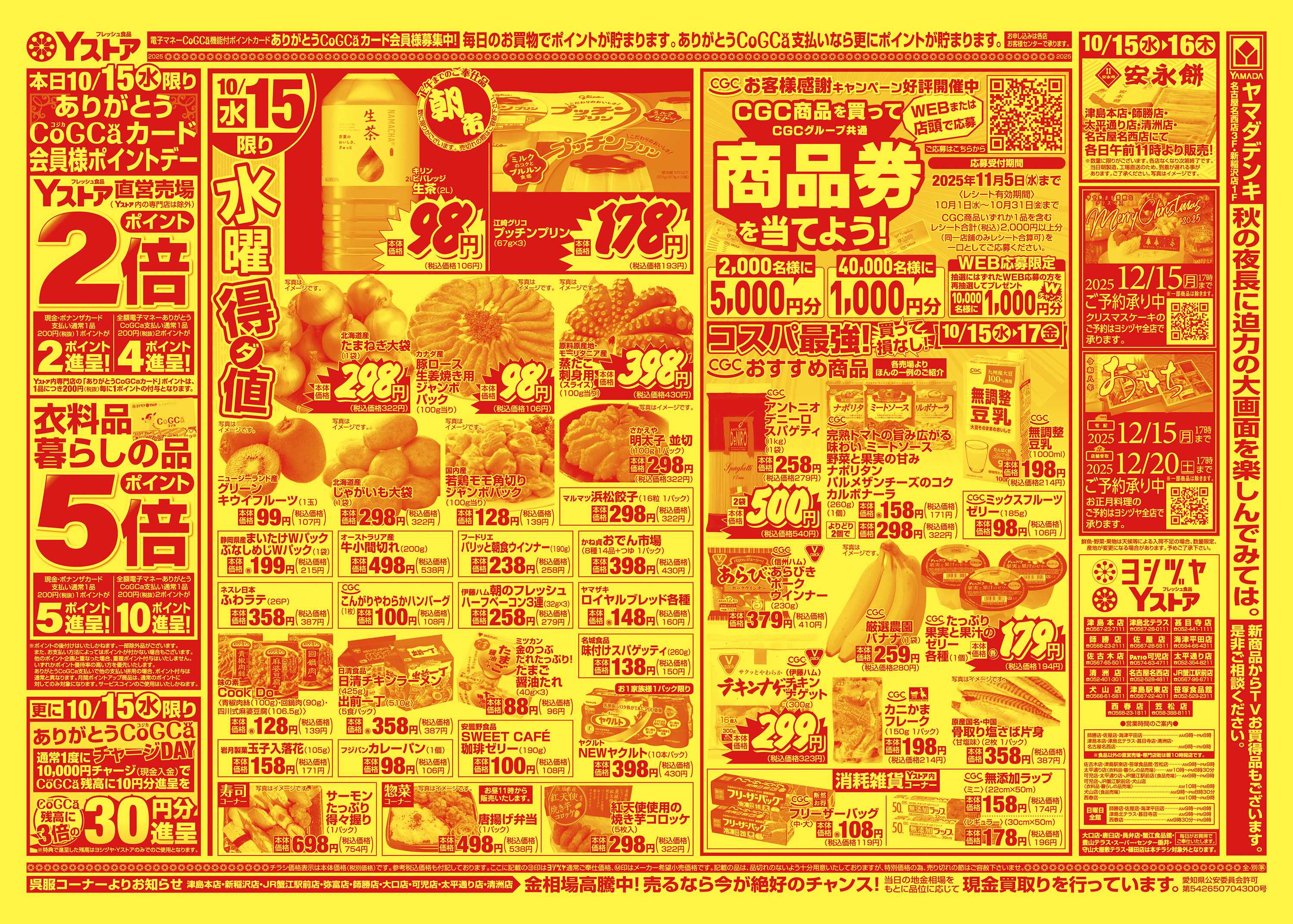 ヨシヅヤ 20251015-20251017