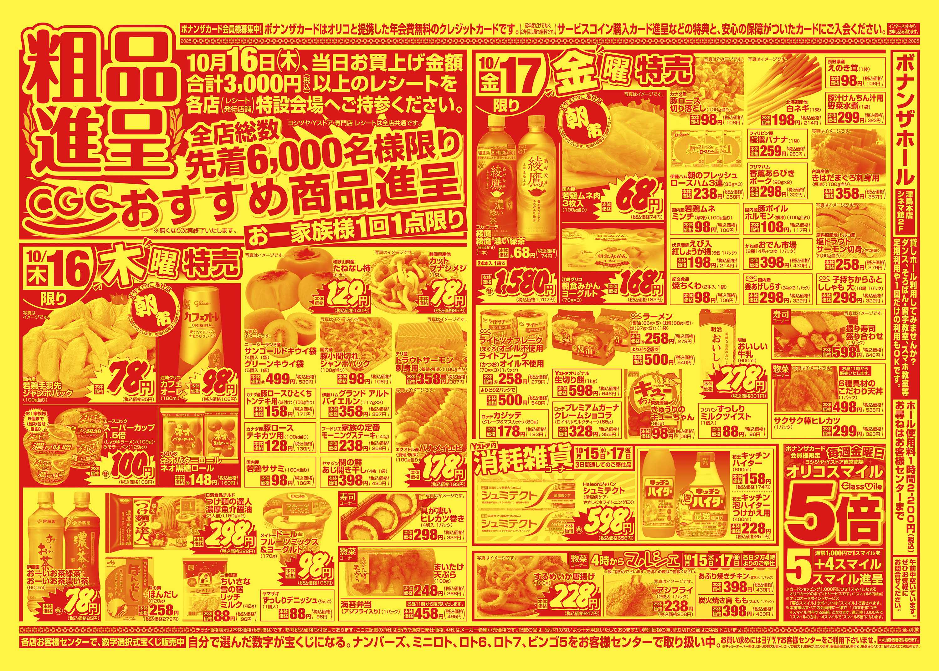 ヨシヅヤ 20251015-20251017
