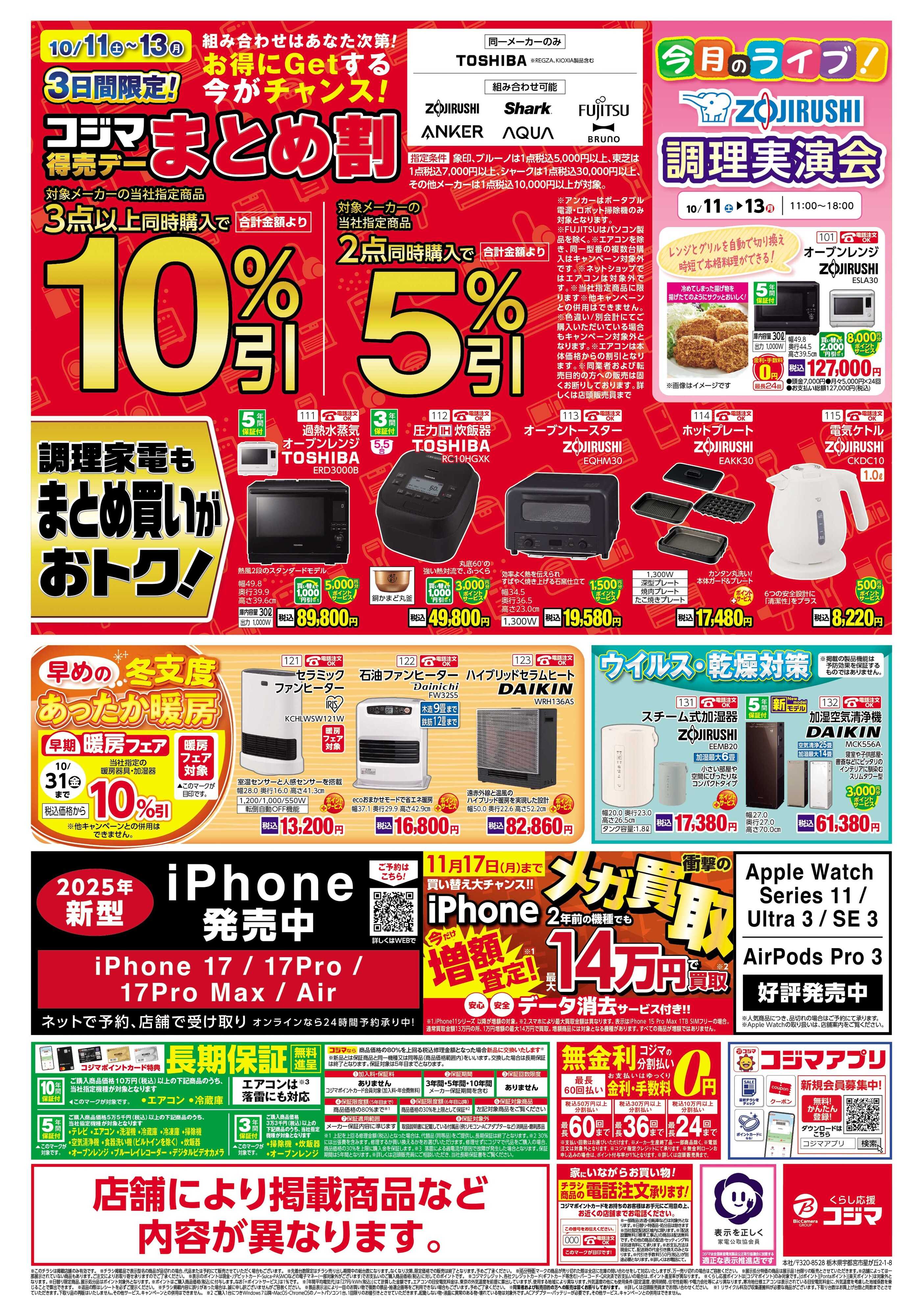 コジマ×ビックカメラ Windows10サポート終了まであと4日！