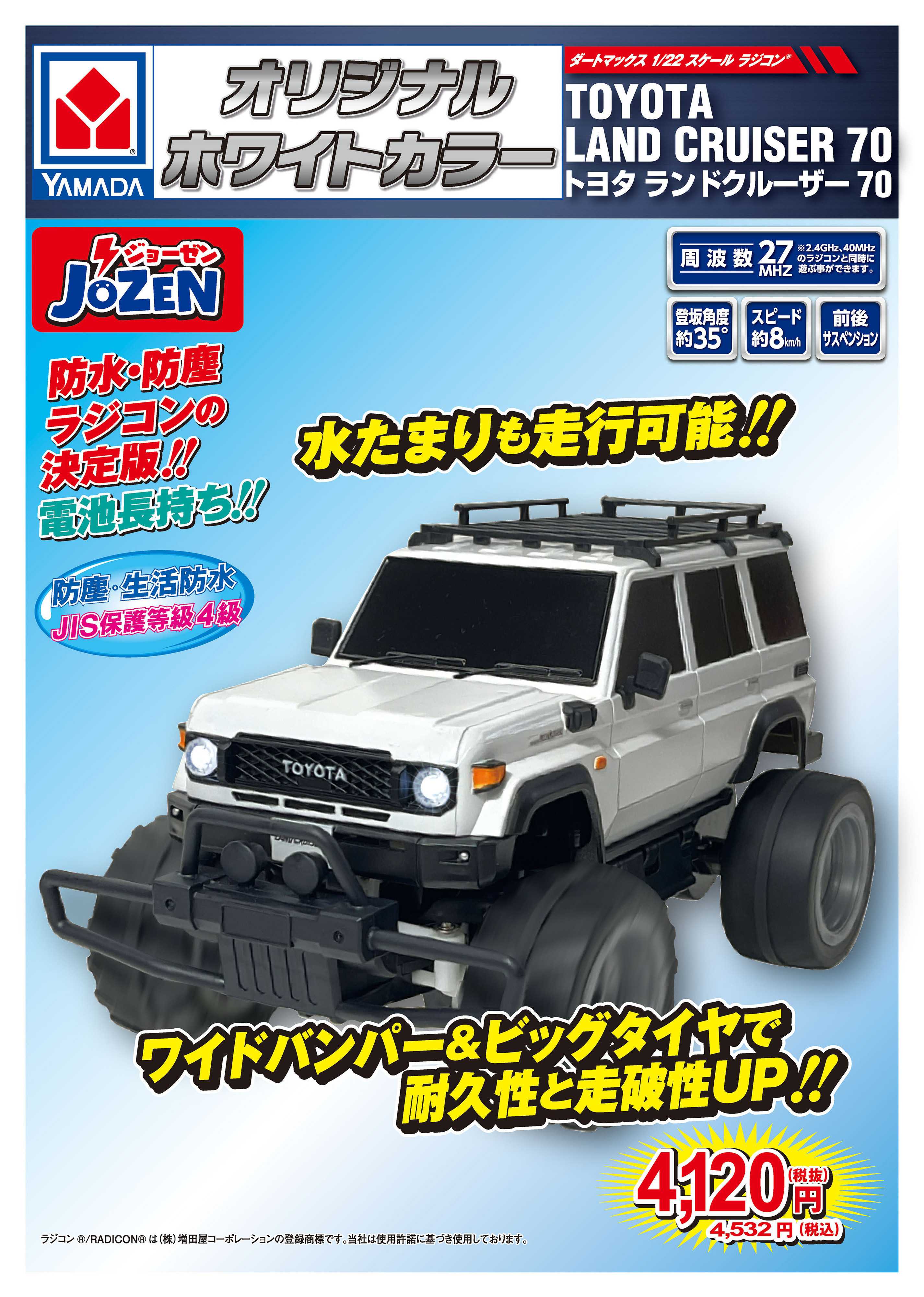 ヤマダデンキ ジョーゼン トヨタ ランドクルーザー70