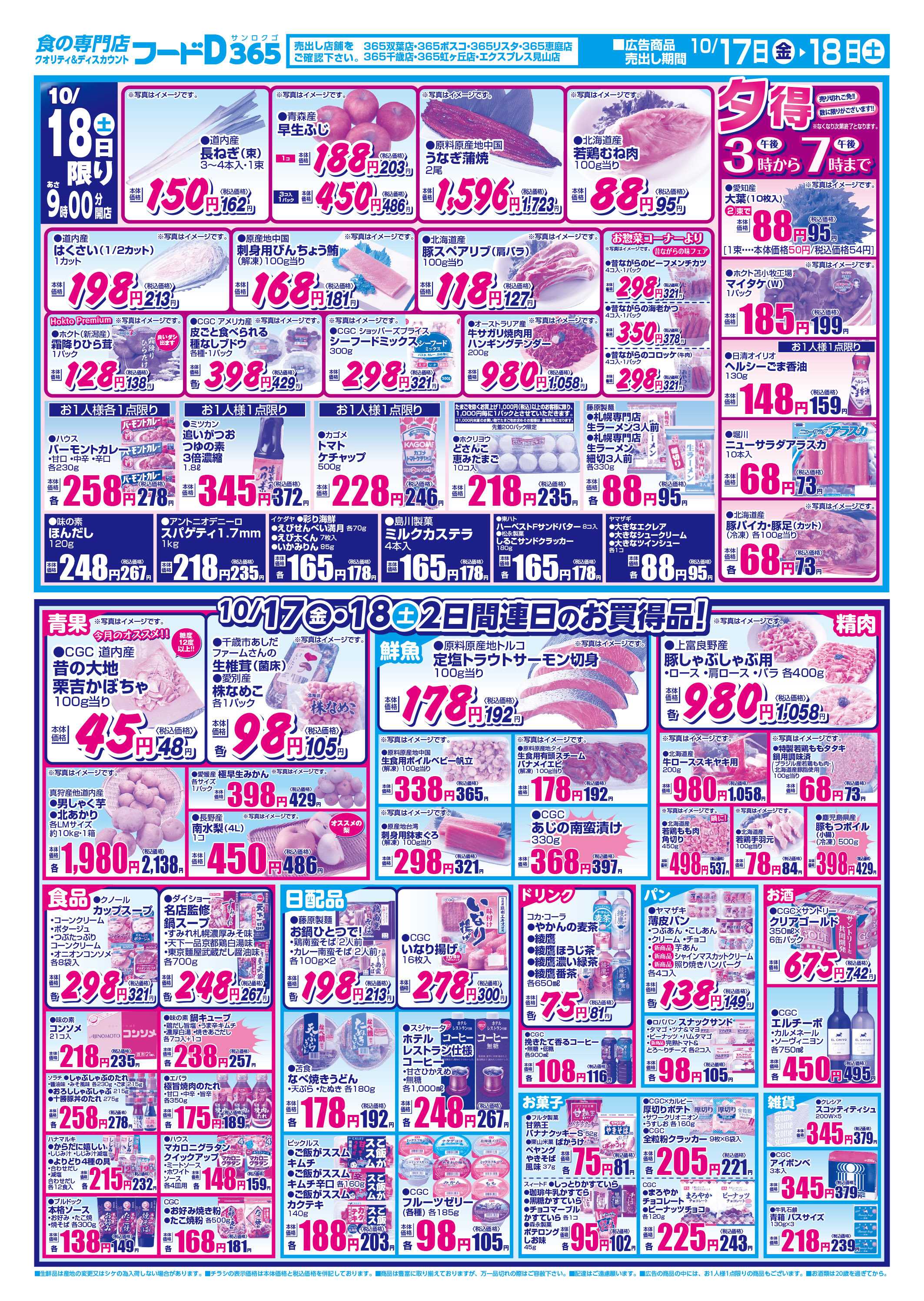 フードD おもいっきり特売