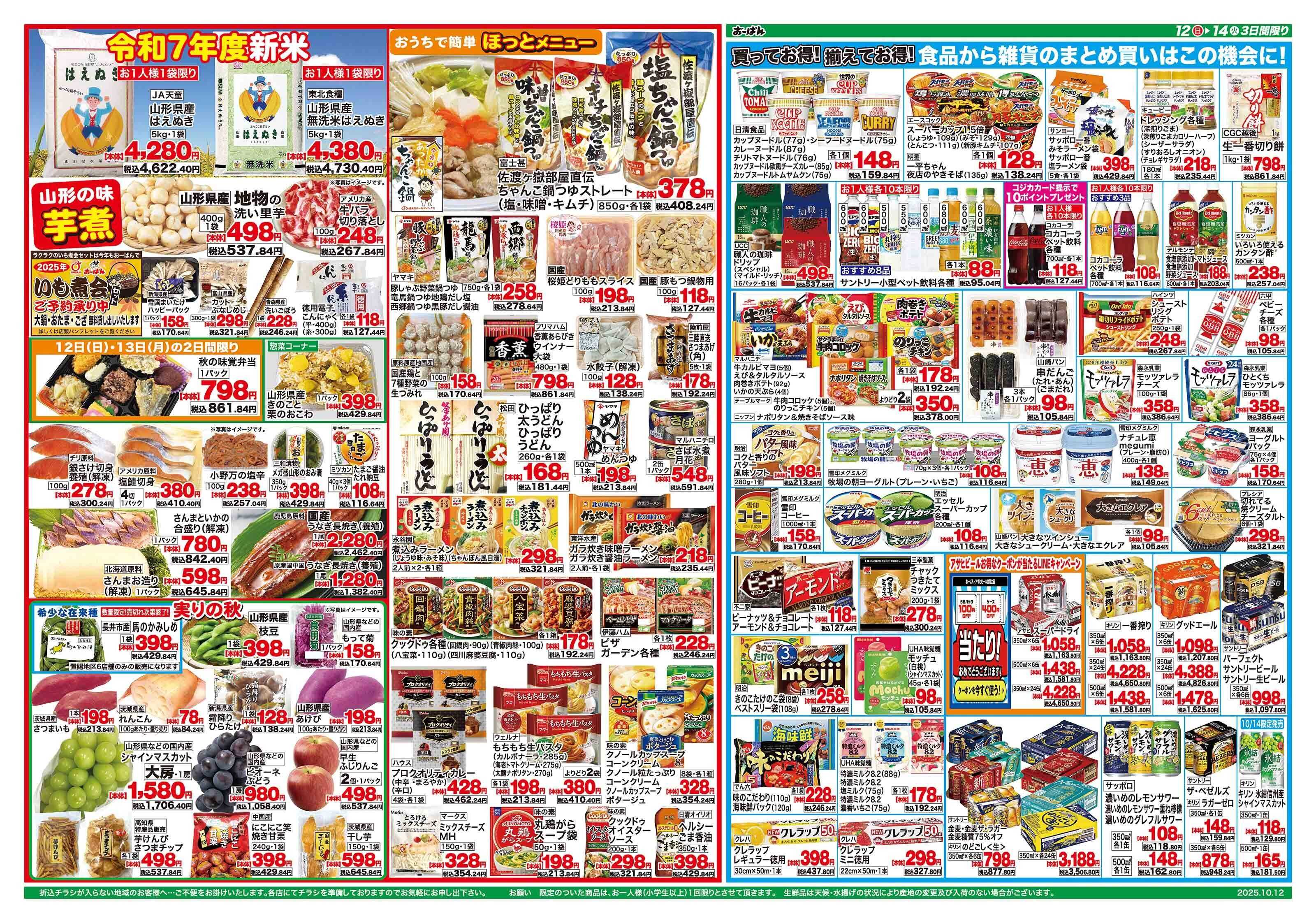 おーばん 秋の味覚　お買い得市