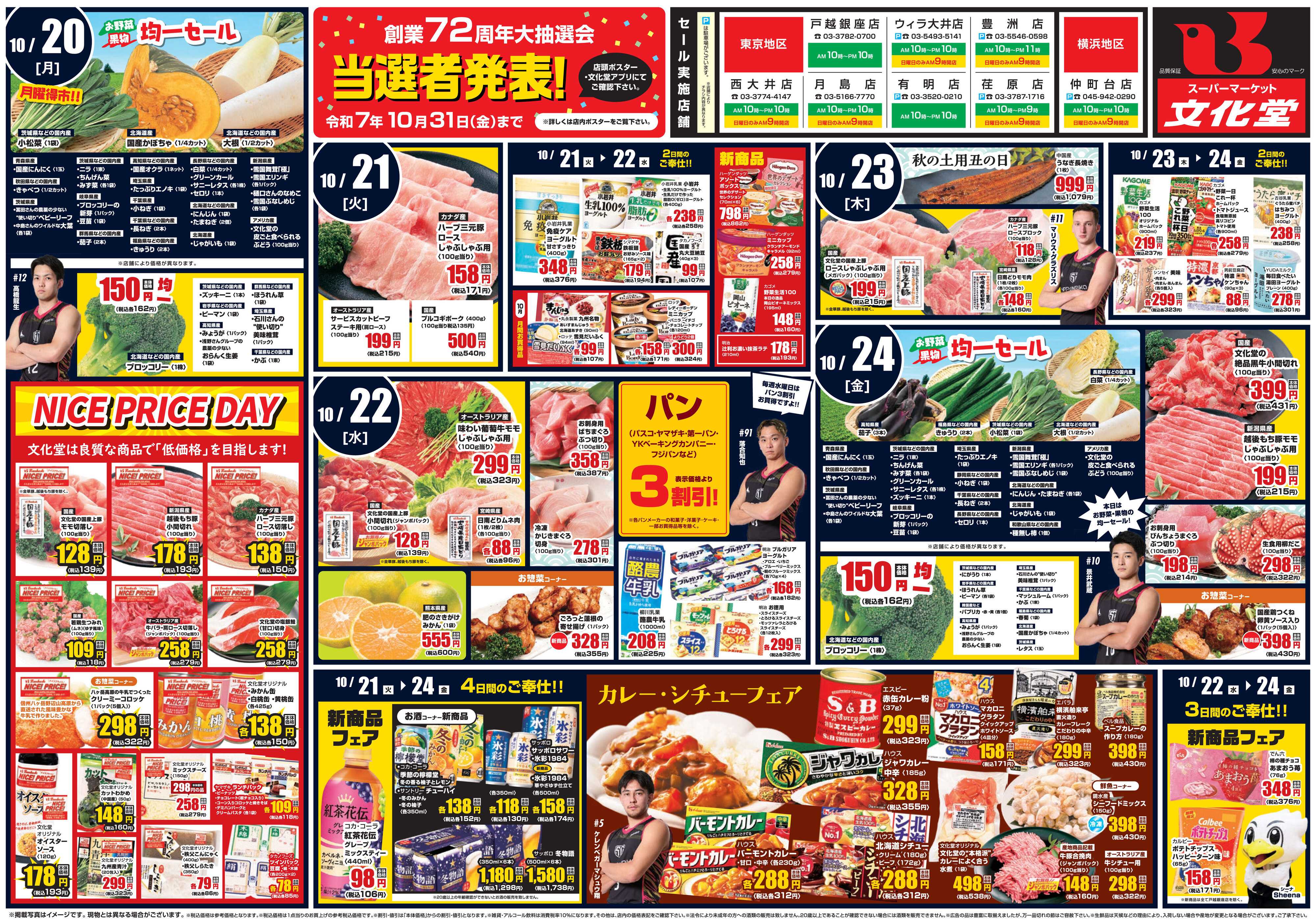 文化堂 今週のお買い得情報！！