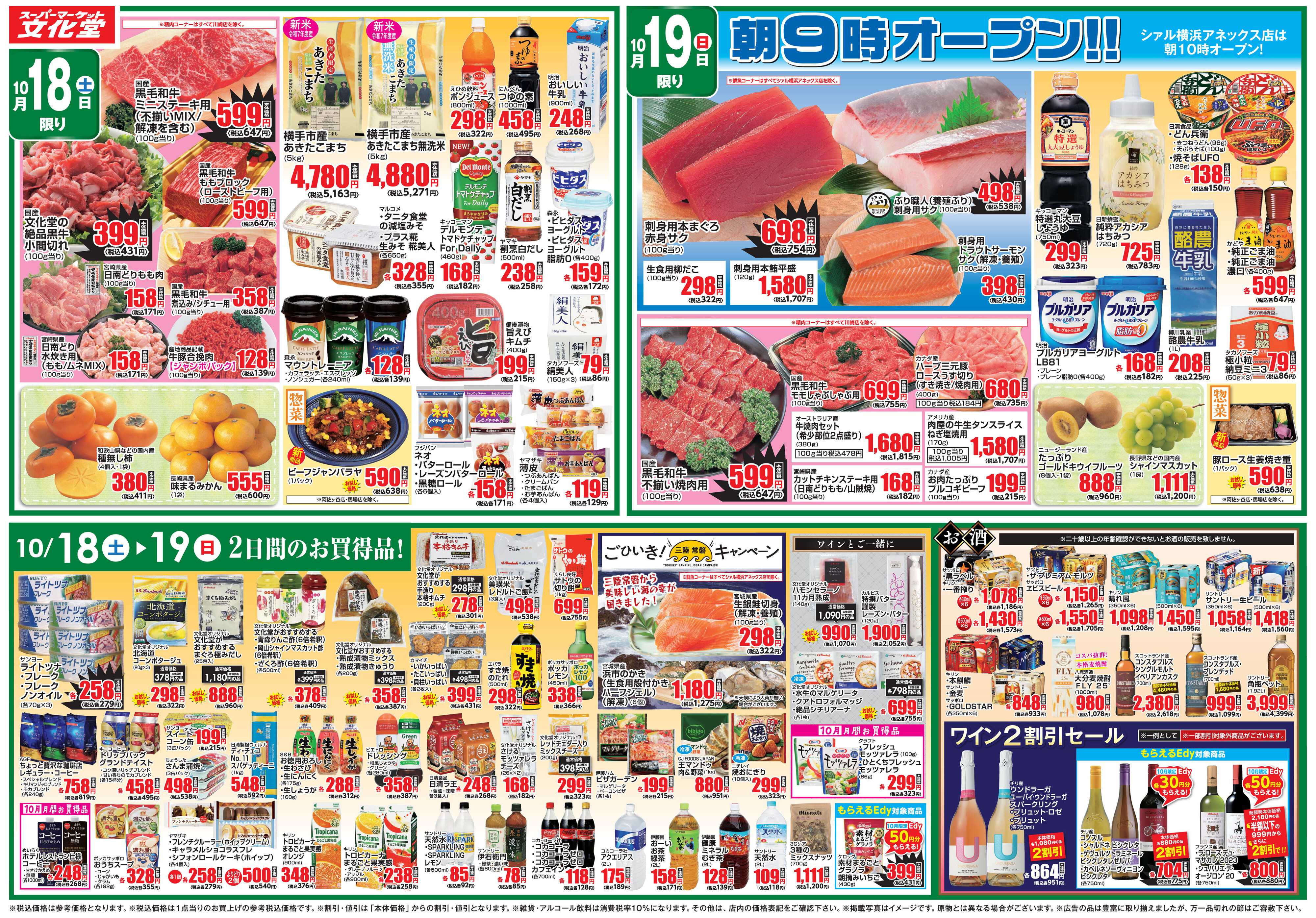 文化堂 今週のお買い得情報