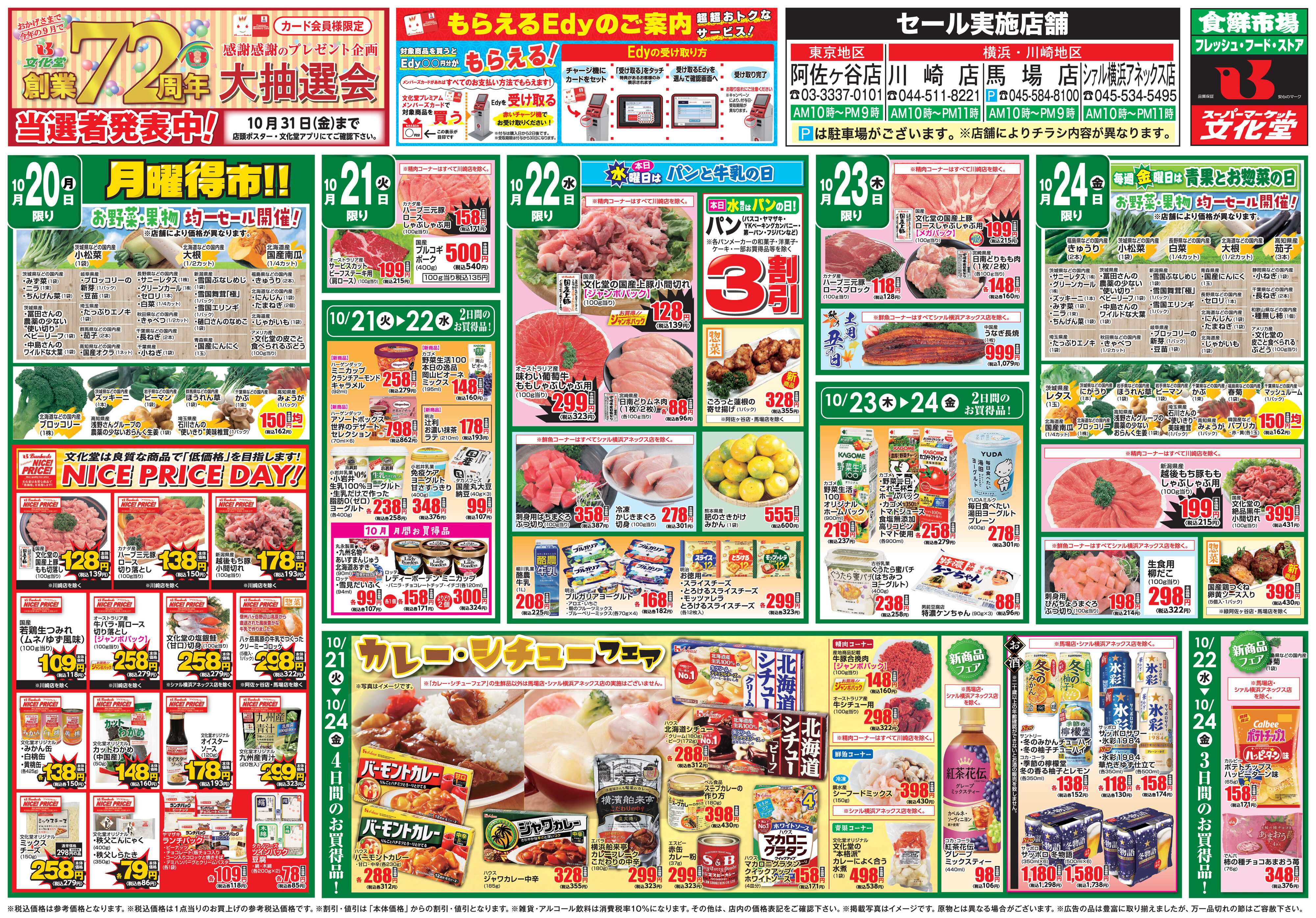 文化堂 今週のお買い得情報