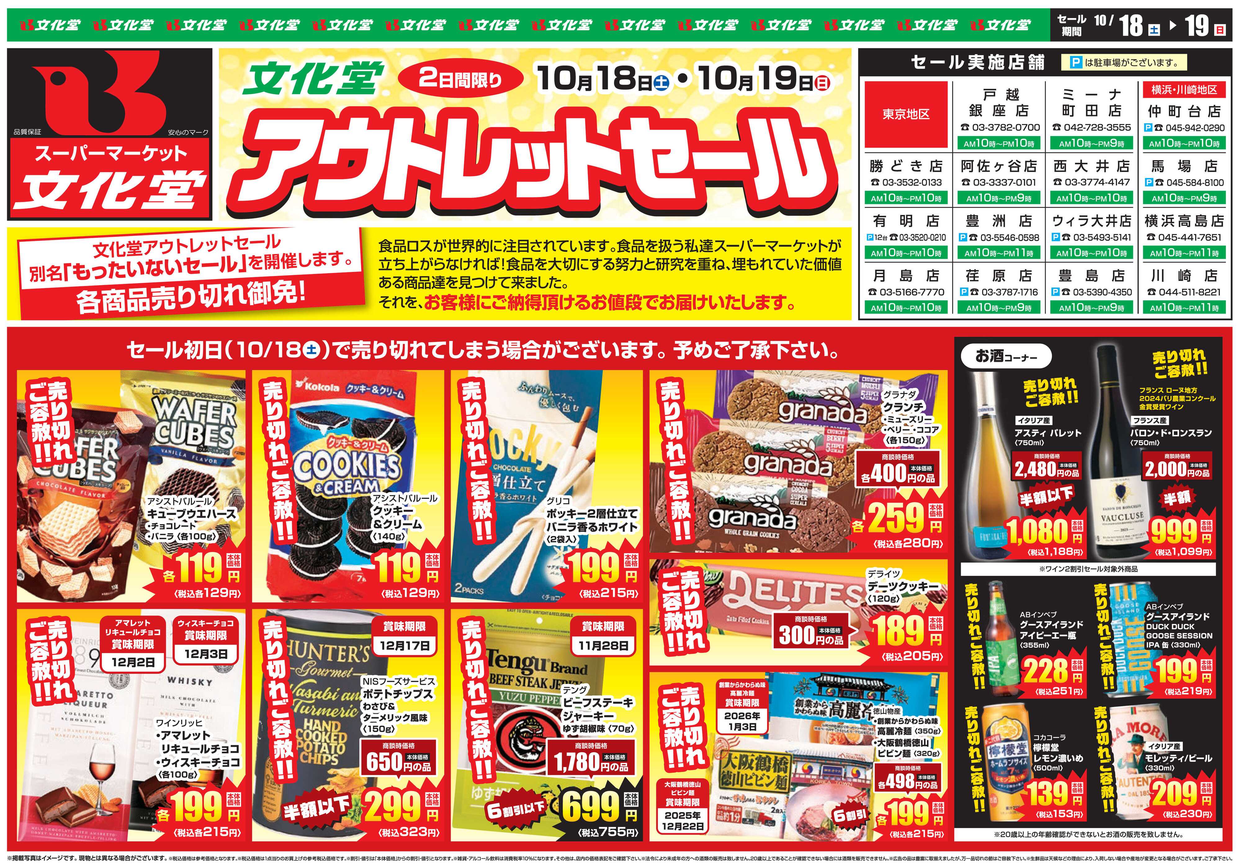 文化堂 アウトレットセール！