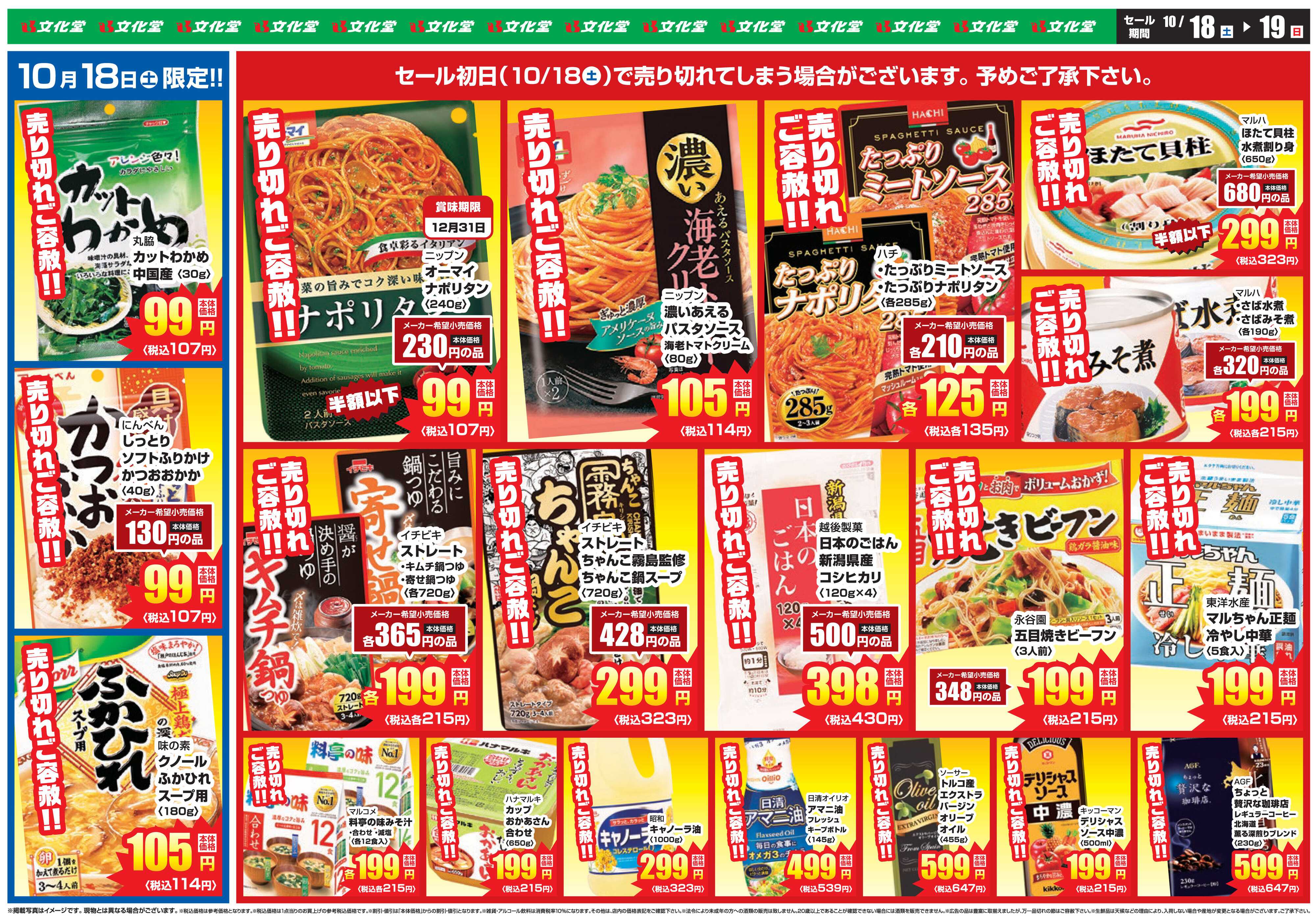 文化堂 アウトレットセール！