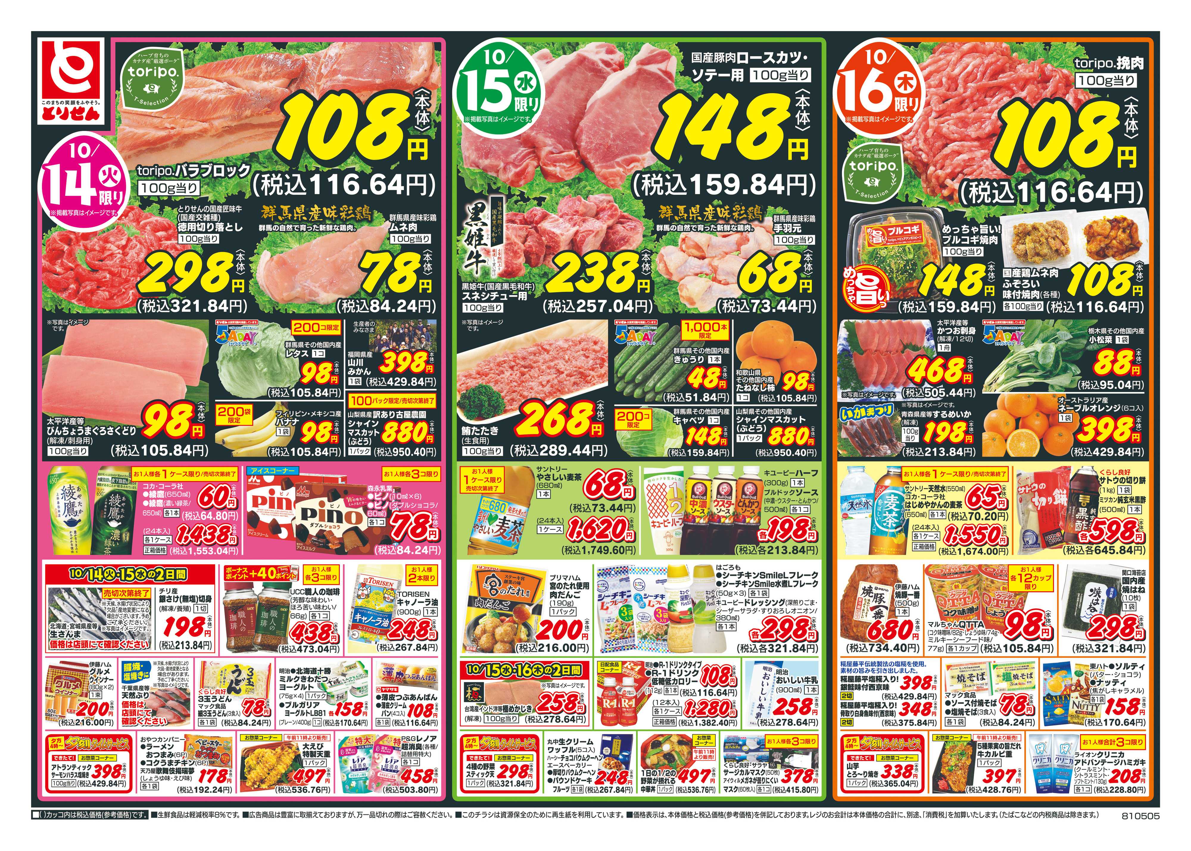 とりせん 