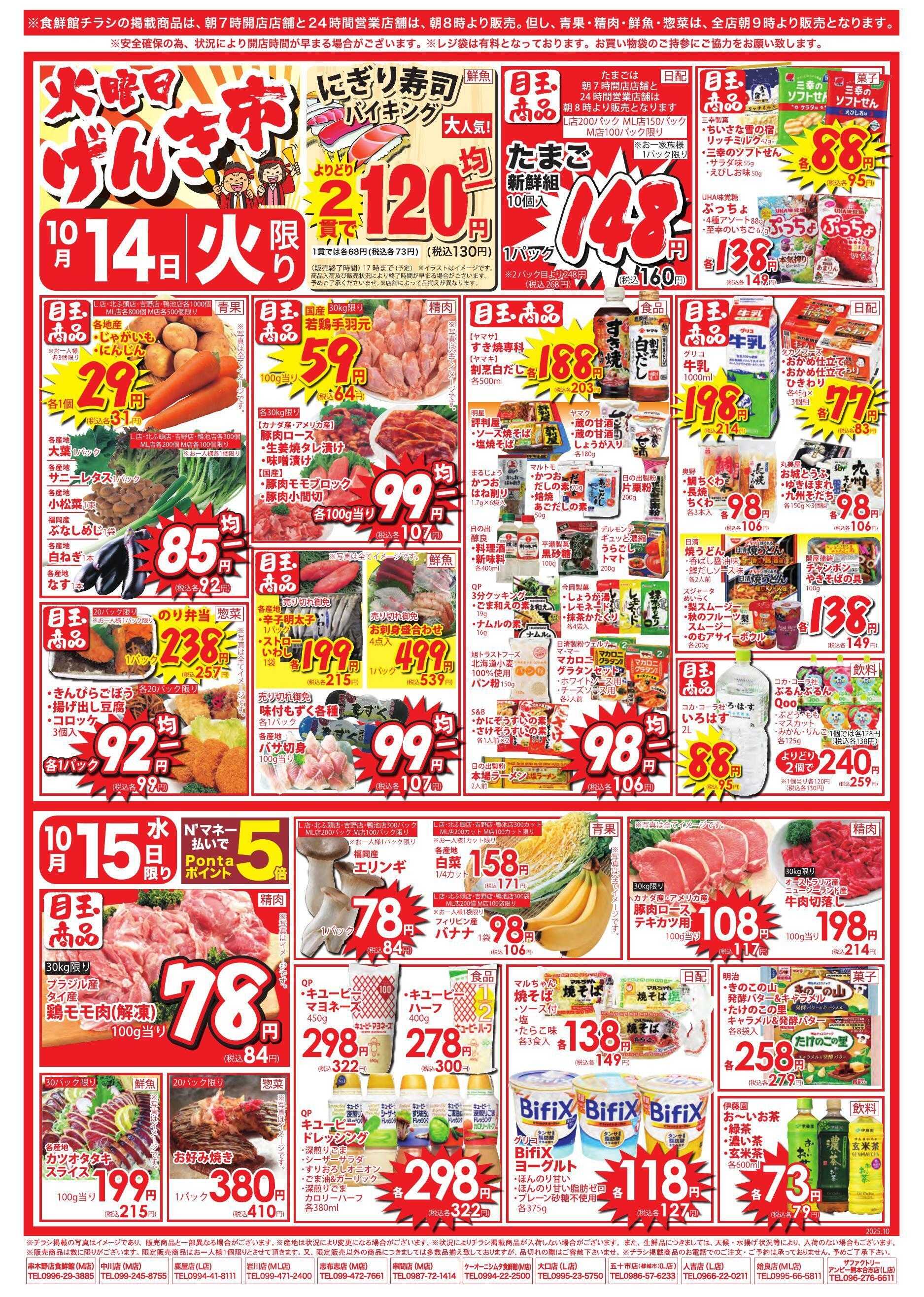 ニシムタスカイマーケット 1day+火曜げんき市
