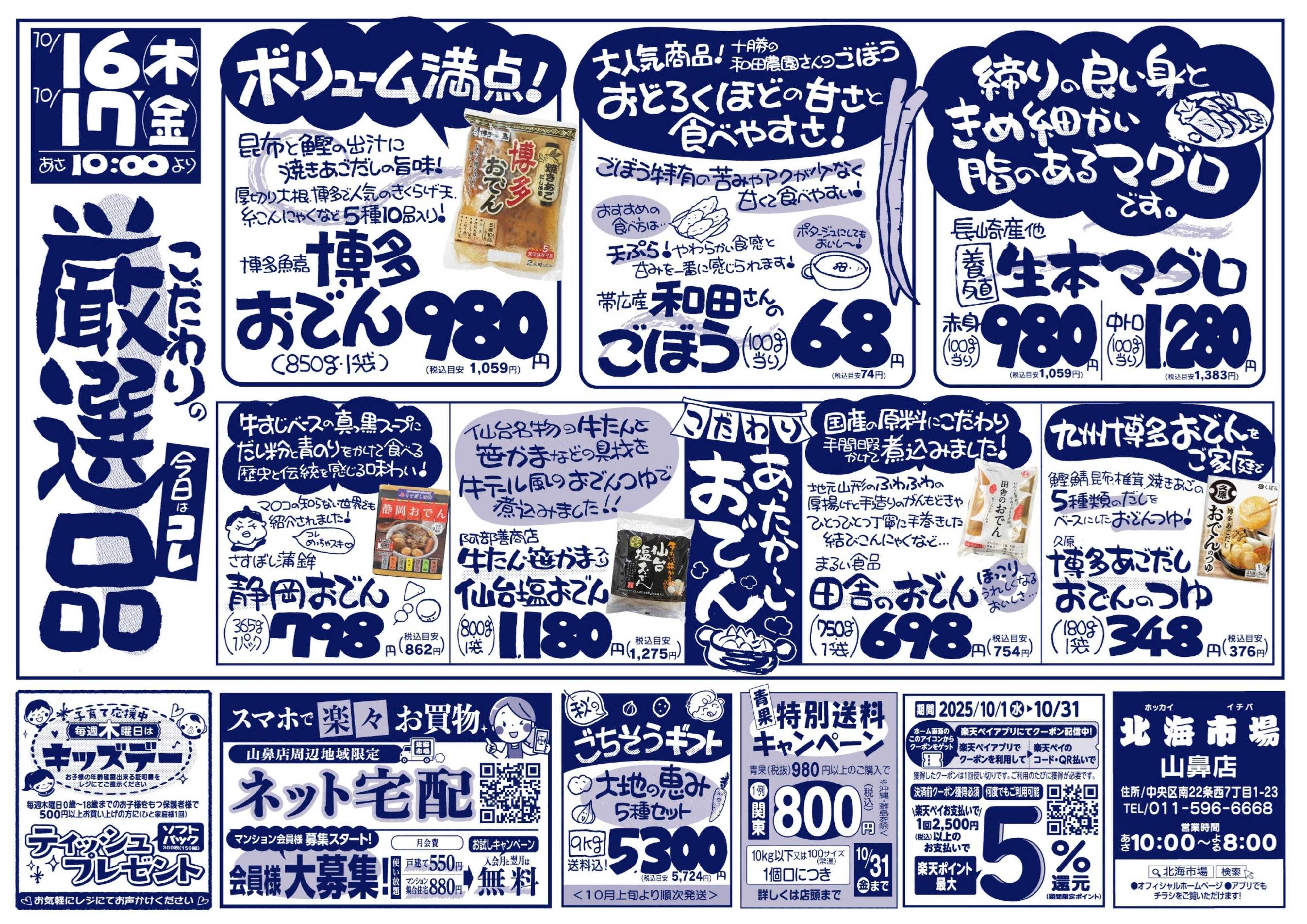 北海市場 今日はコレ！こだわりの厳選品☆