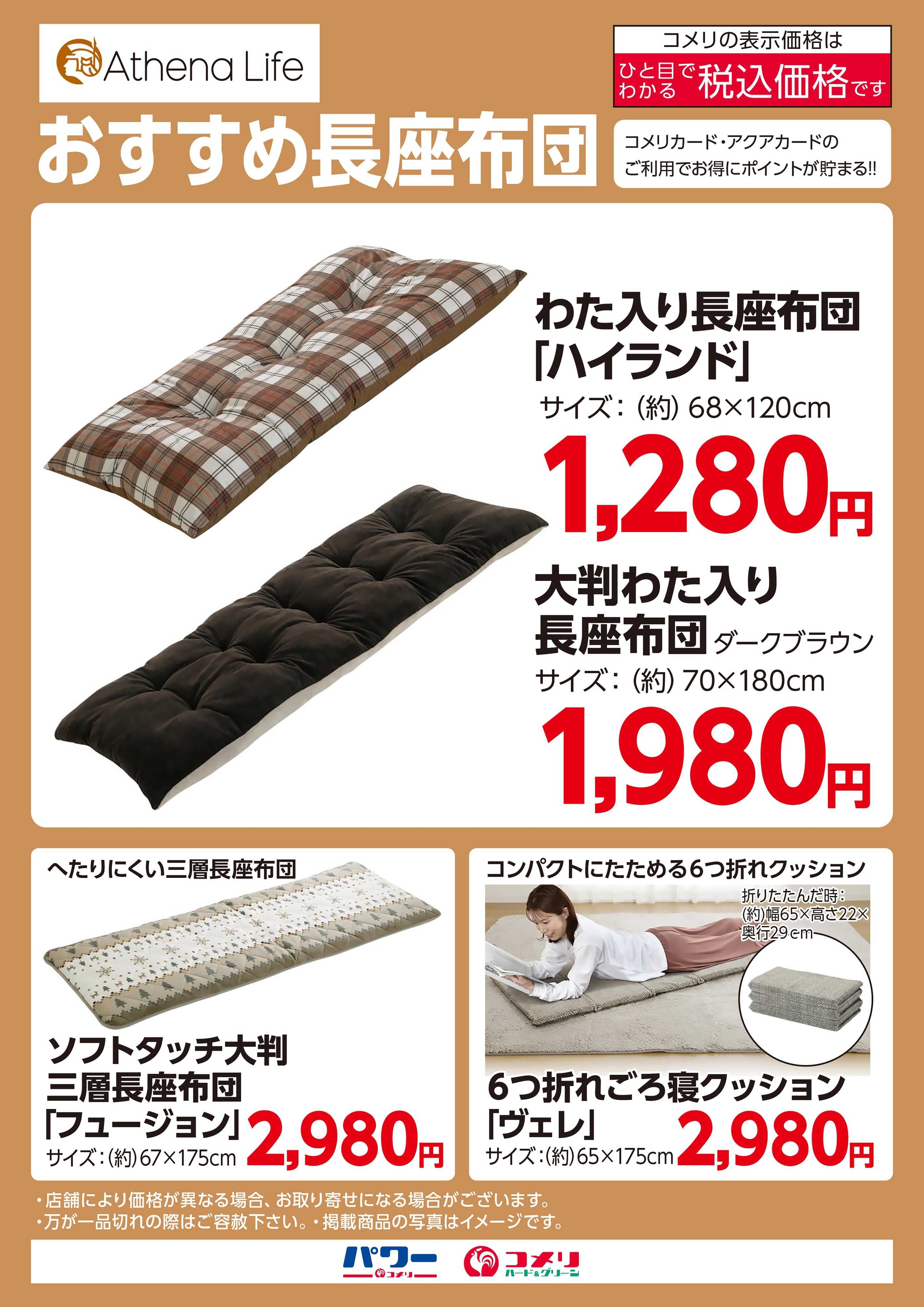 コメリハード＆グリーン おすすめ長座布団