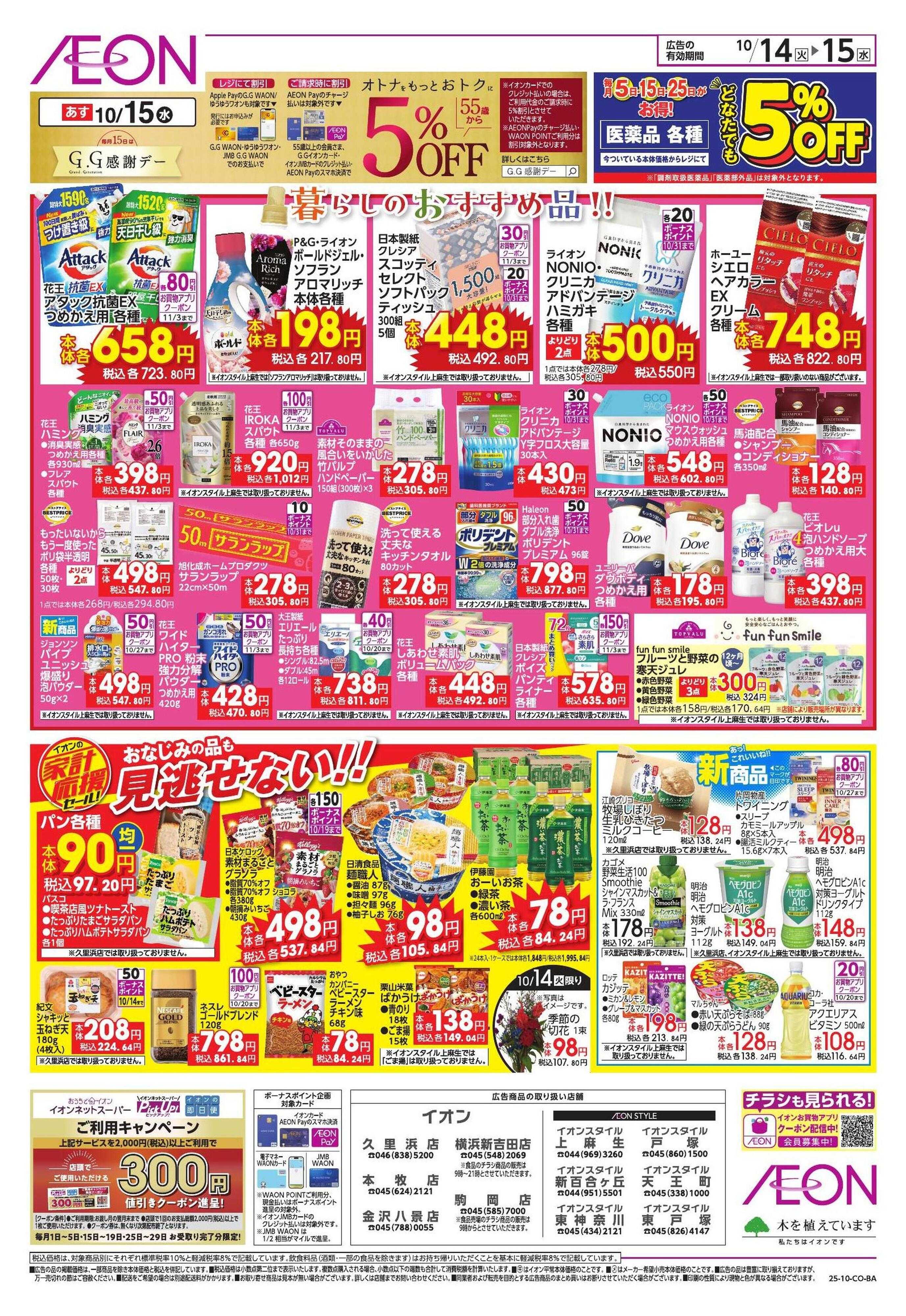 イオン 家計応援