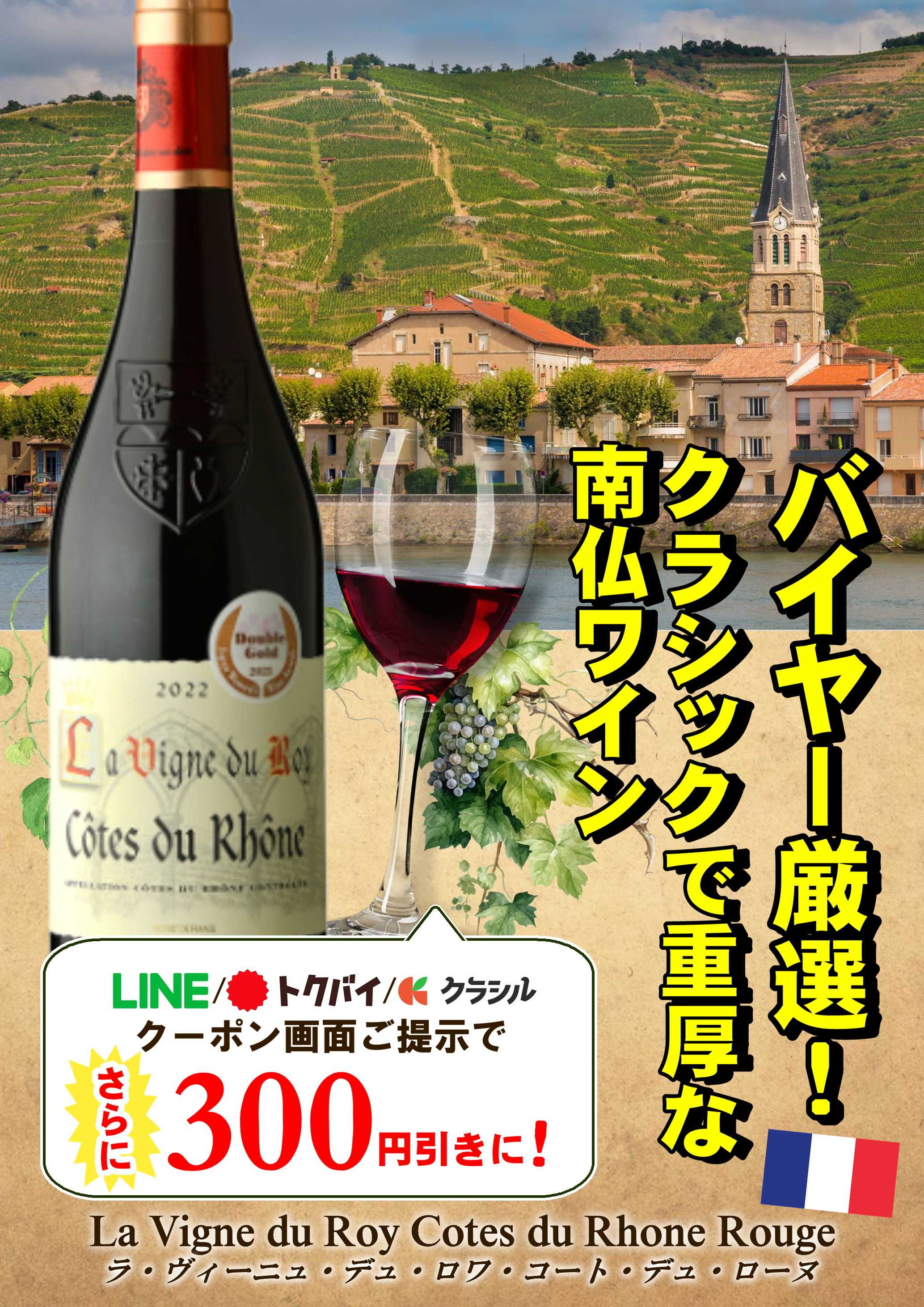 酒アルコ 今月のオススメワイン