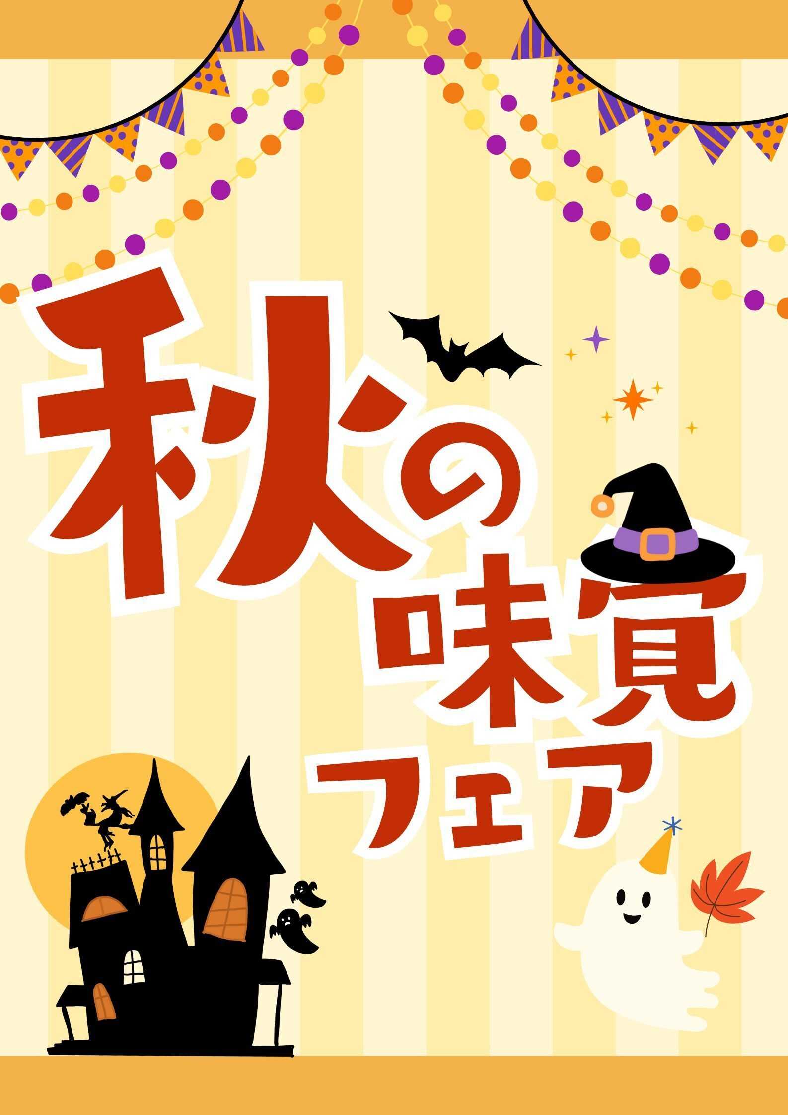 酒アルコ 栗やさつまいものお菓子あつめました！