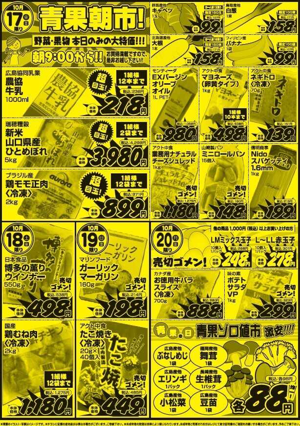 プロマート 周年祭！10/17(金)～10/20(月)