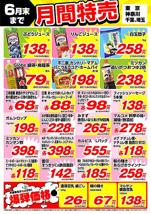 業務スーパー 新宿榎店のチラシ 特価情報 クラシルチラシ 業務スーパー 新宿榎店のチラシ 特価情報 クラシルチラシ