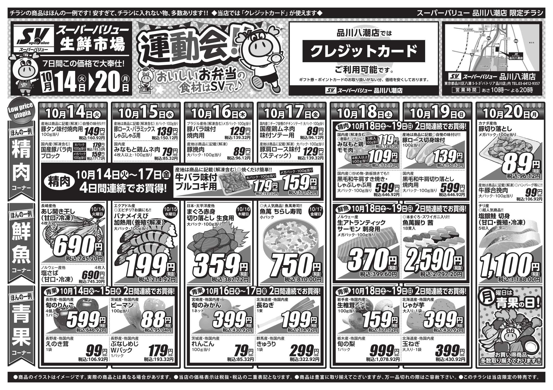 スーパーバリュー 運動会！
