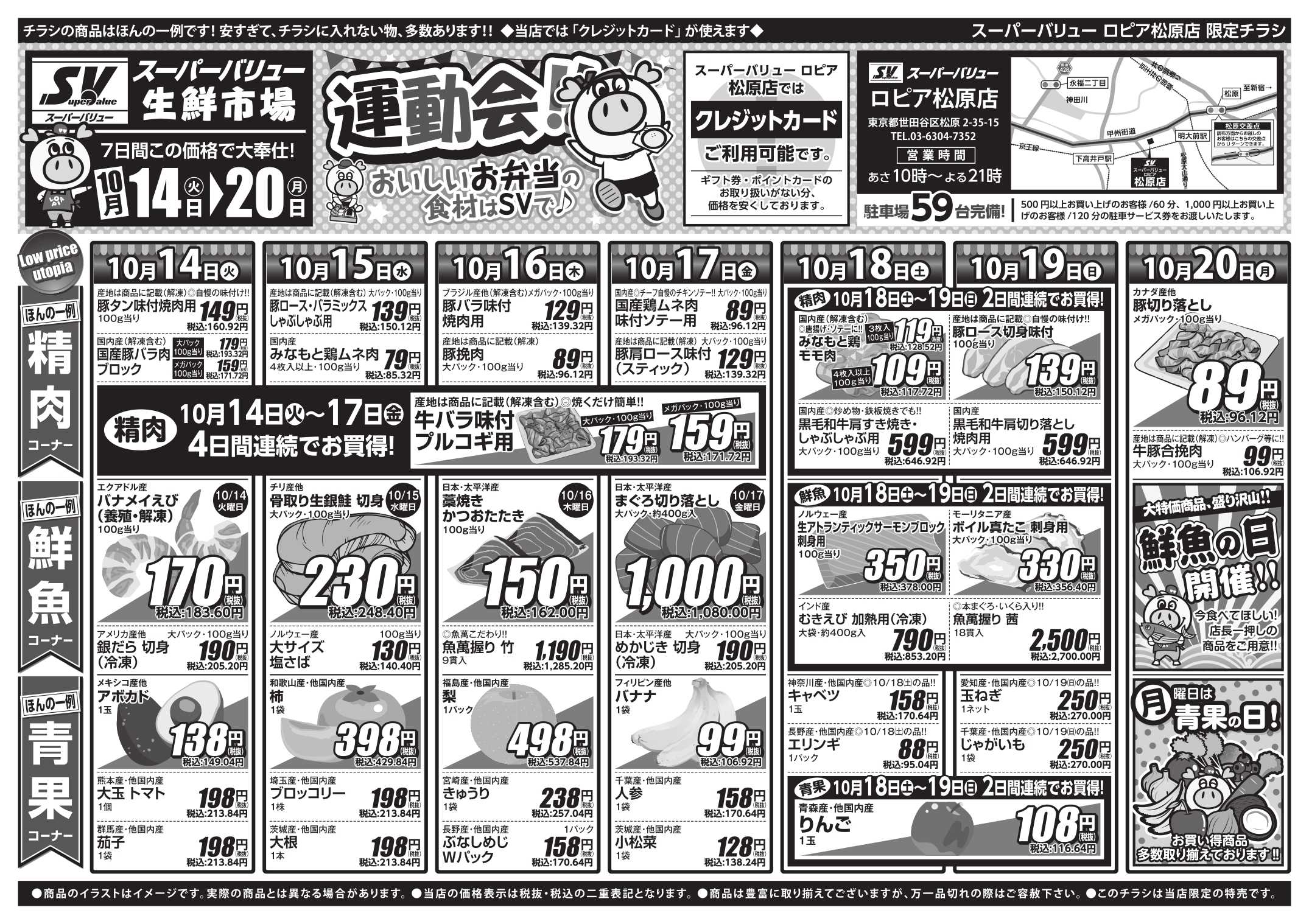 スーパーバリュー 運動会！