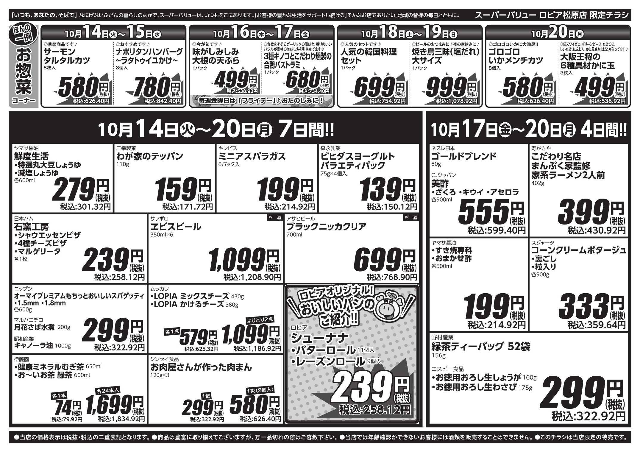 スーパーバリュー 運動会！