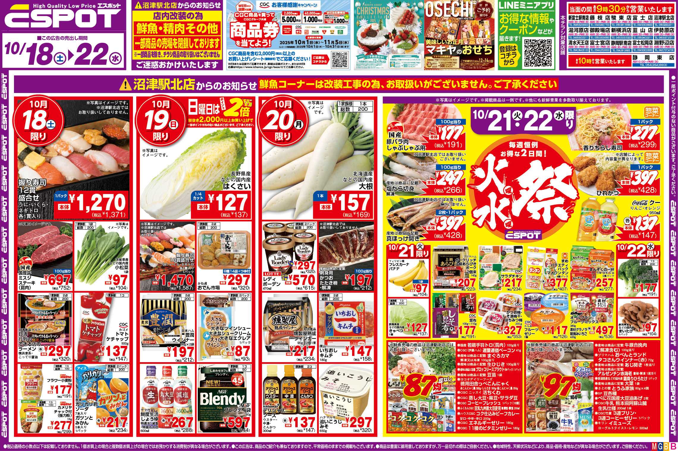 エスポット ESP_10.18-22_チラシ