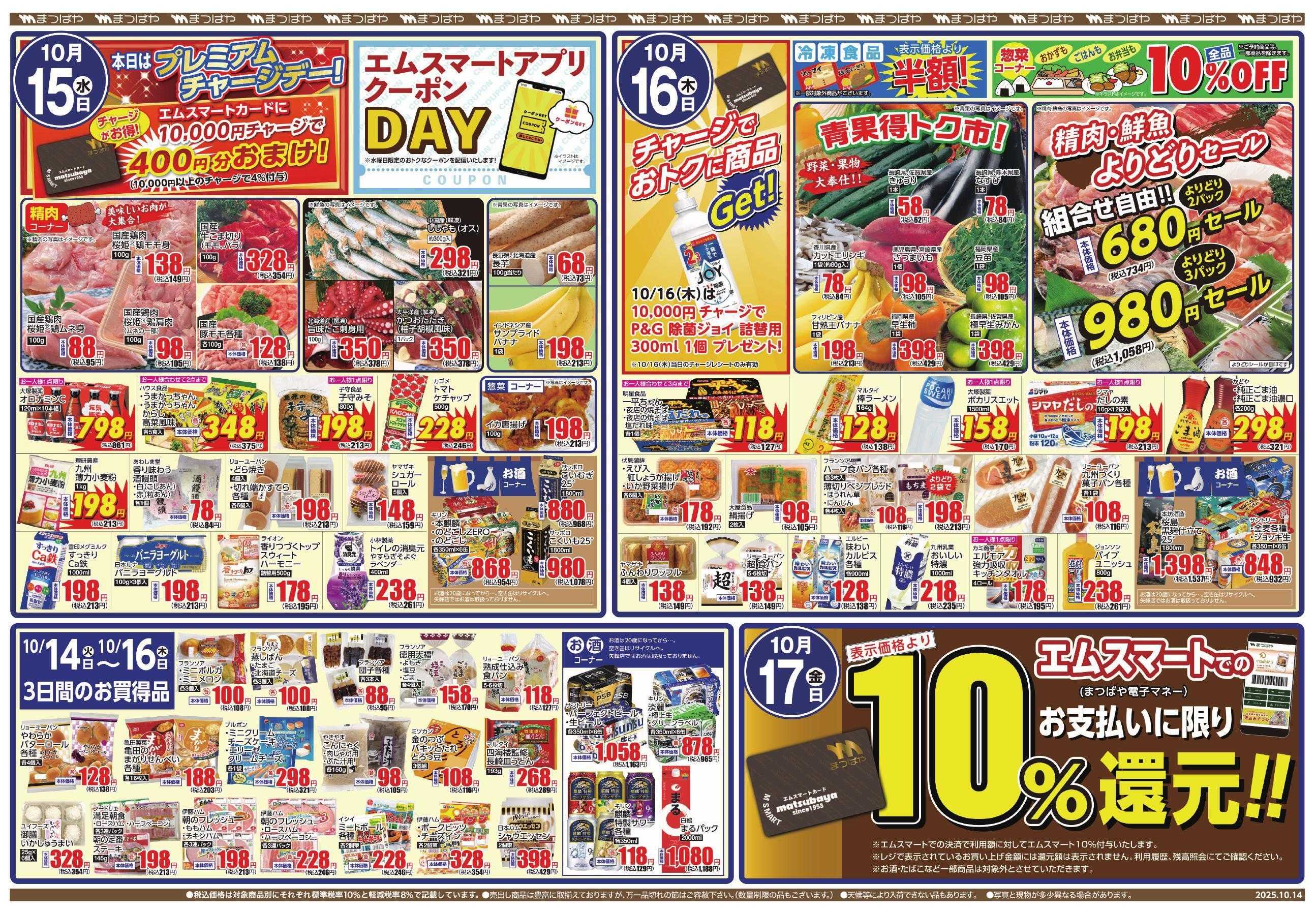 まつばや 火曜９９祭　青果の日