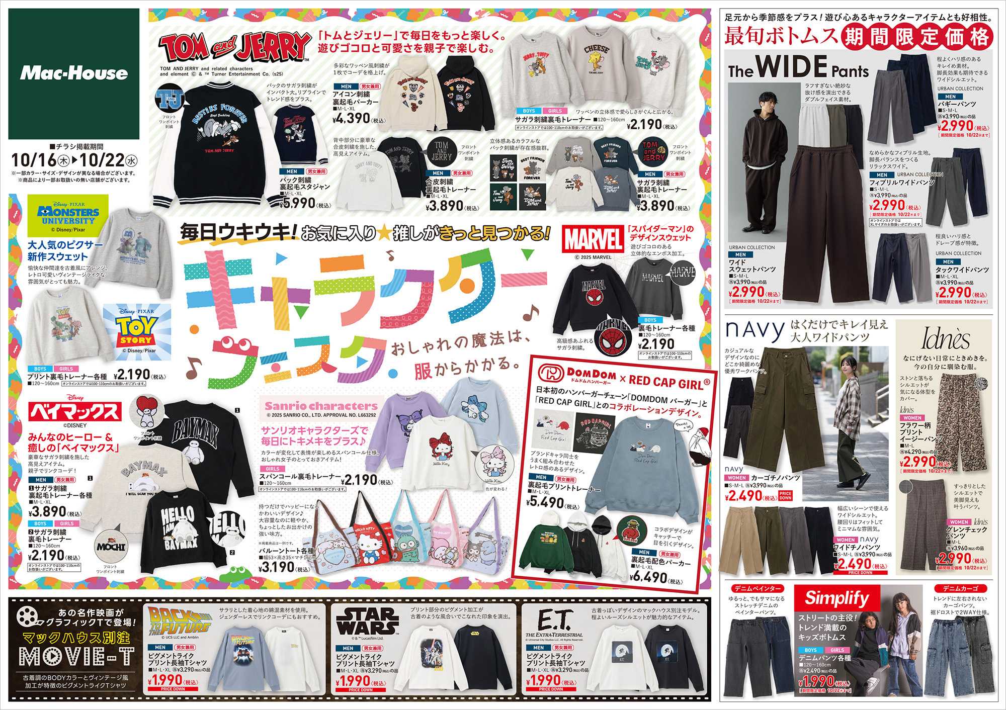 Mac-House 毎日ウキウキ！「キャラクターフェスタ」おしゃれの魔法は服からかかる　～10/22(水)まで