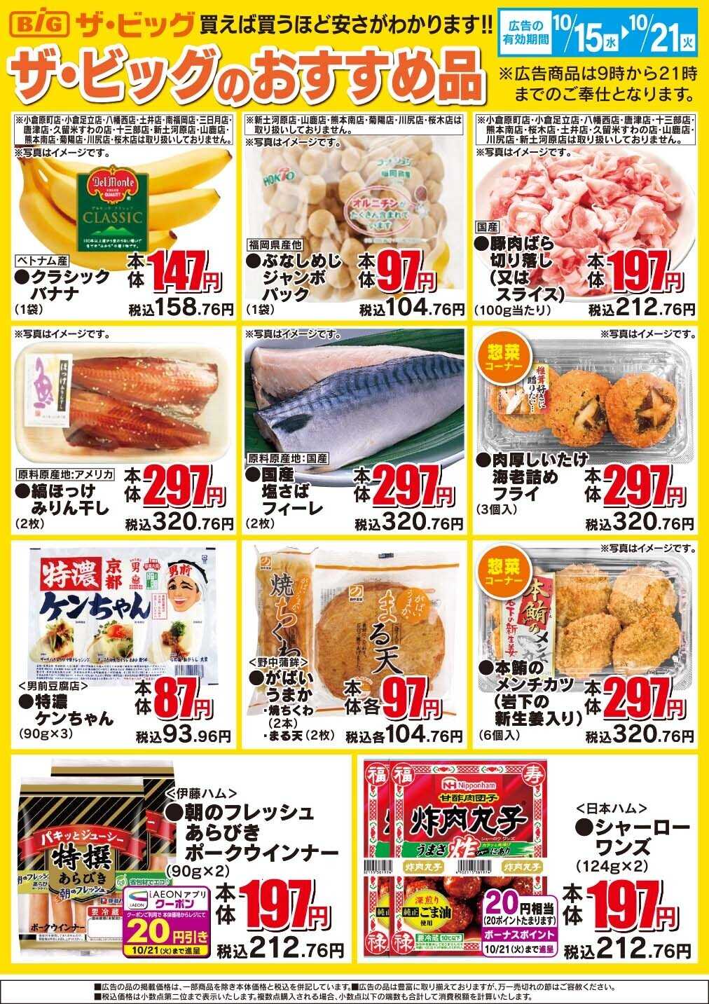 ザ・ビッグ ザ・ビッグのおすすめ品