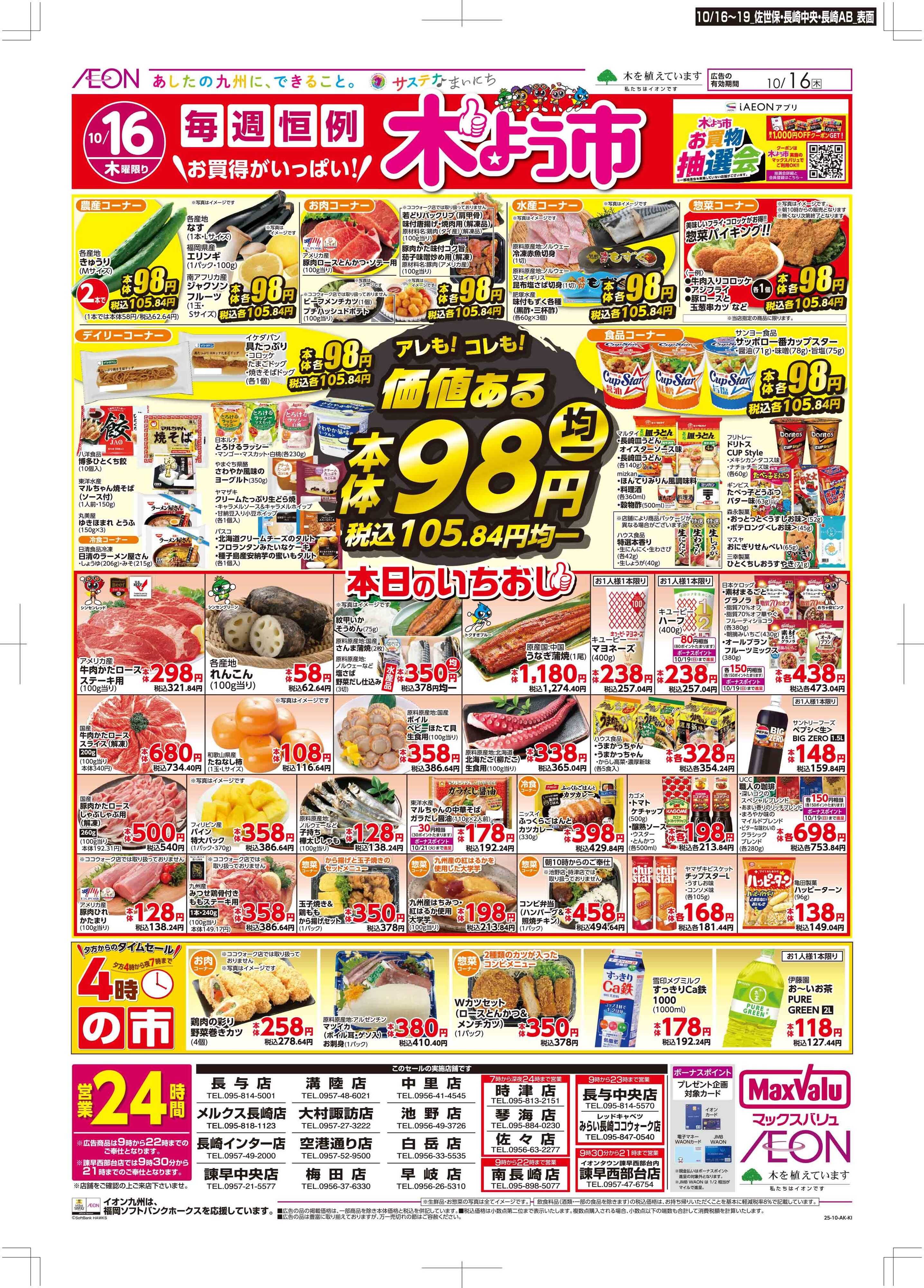 レッドキャベツ 木曜市/週末お買い得