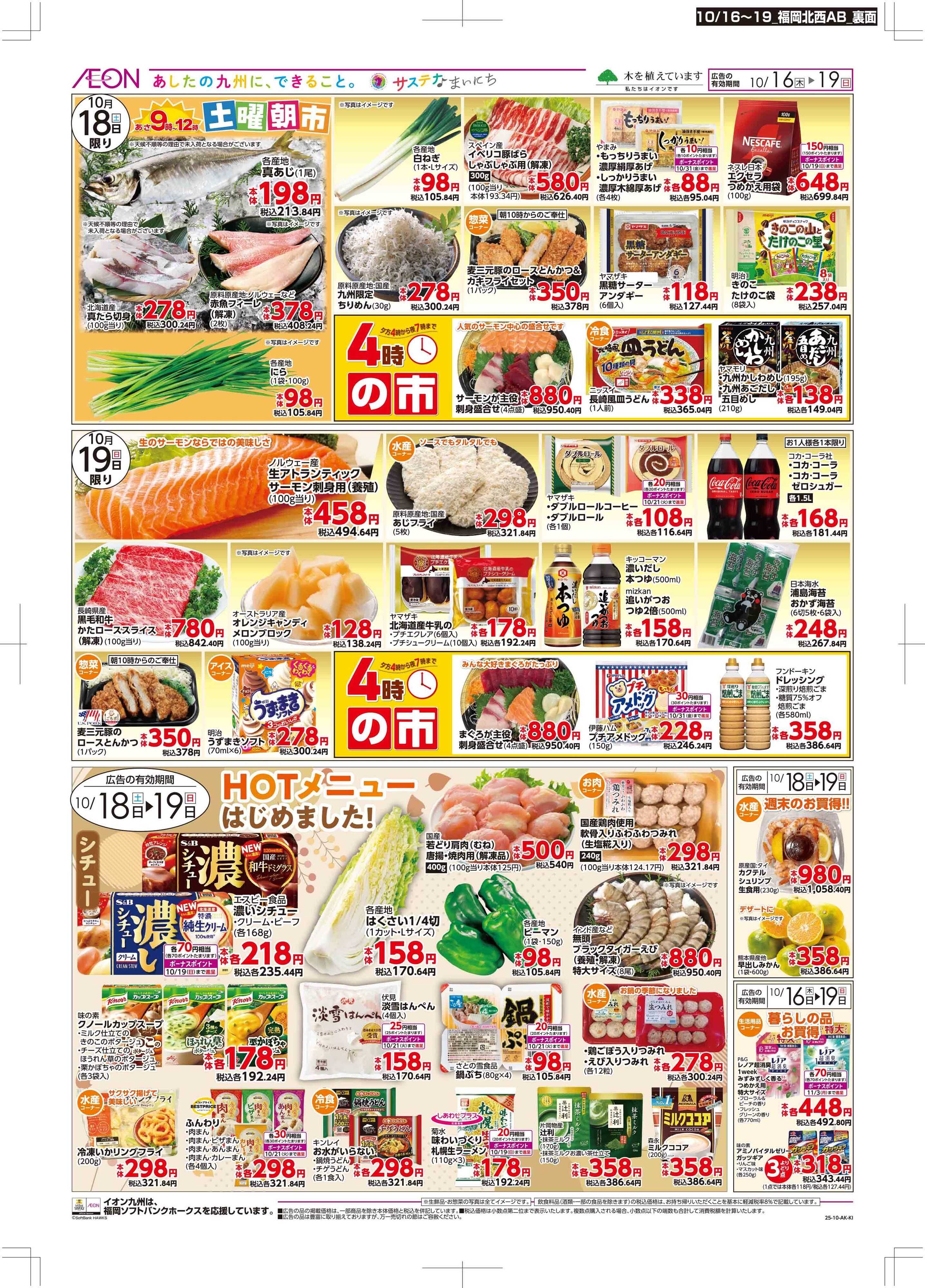 マックスバリュ 木曜市/週末お買い得