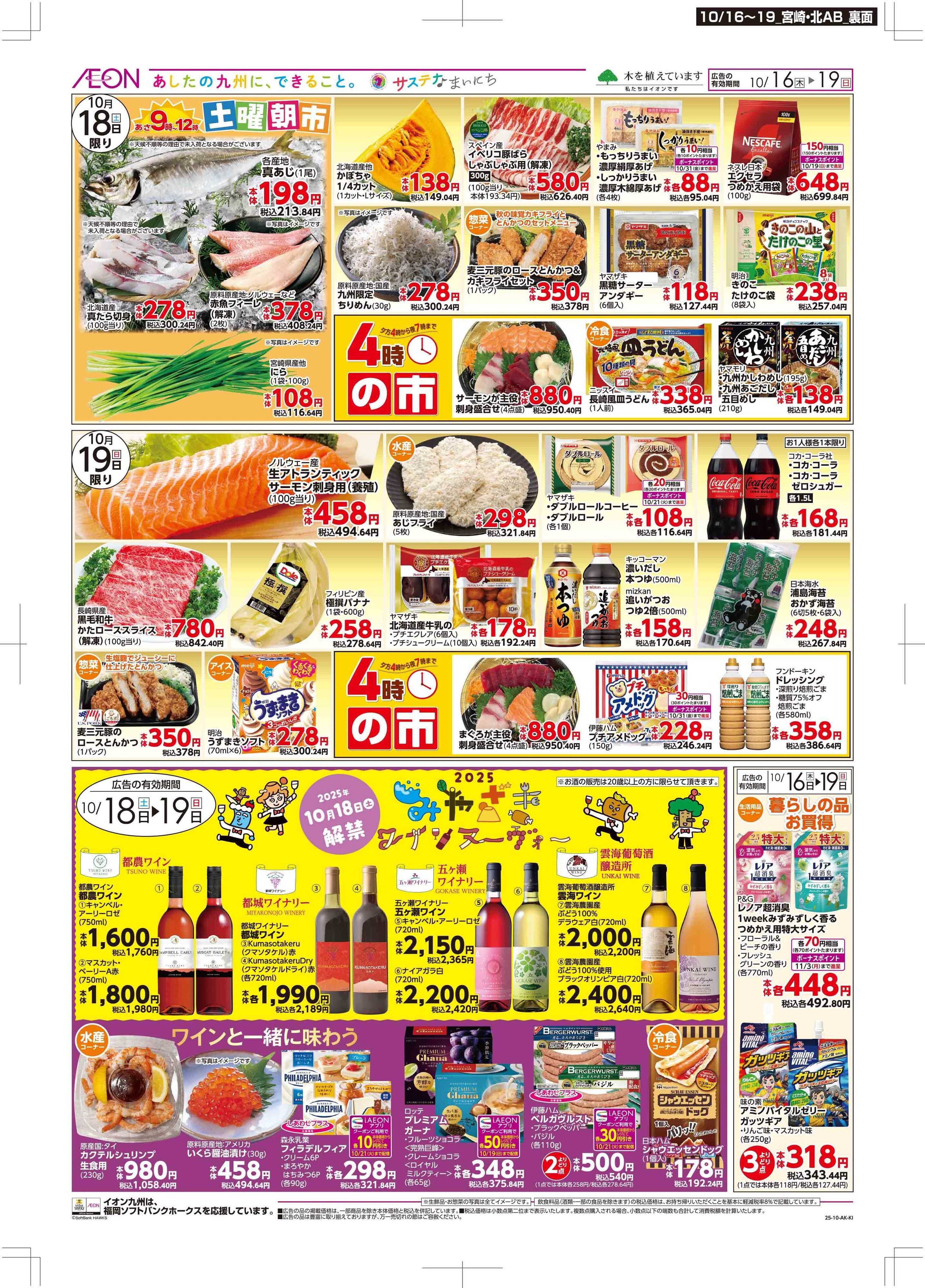 マックスバリュ 木曜市/週末お買い得