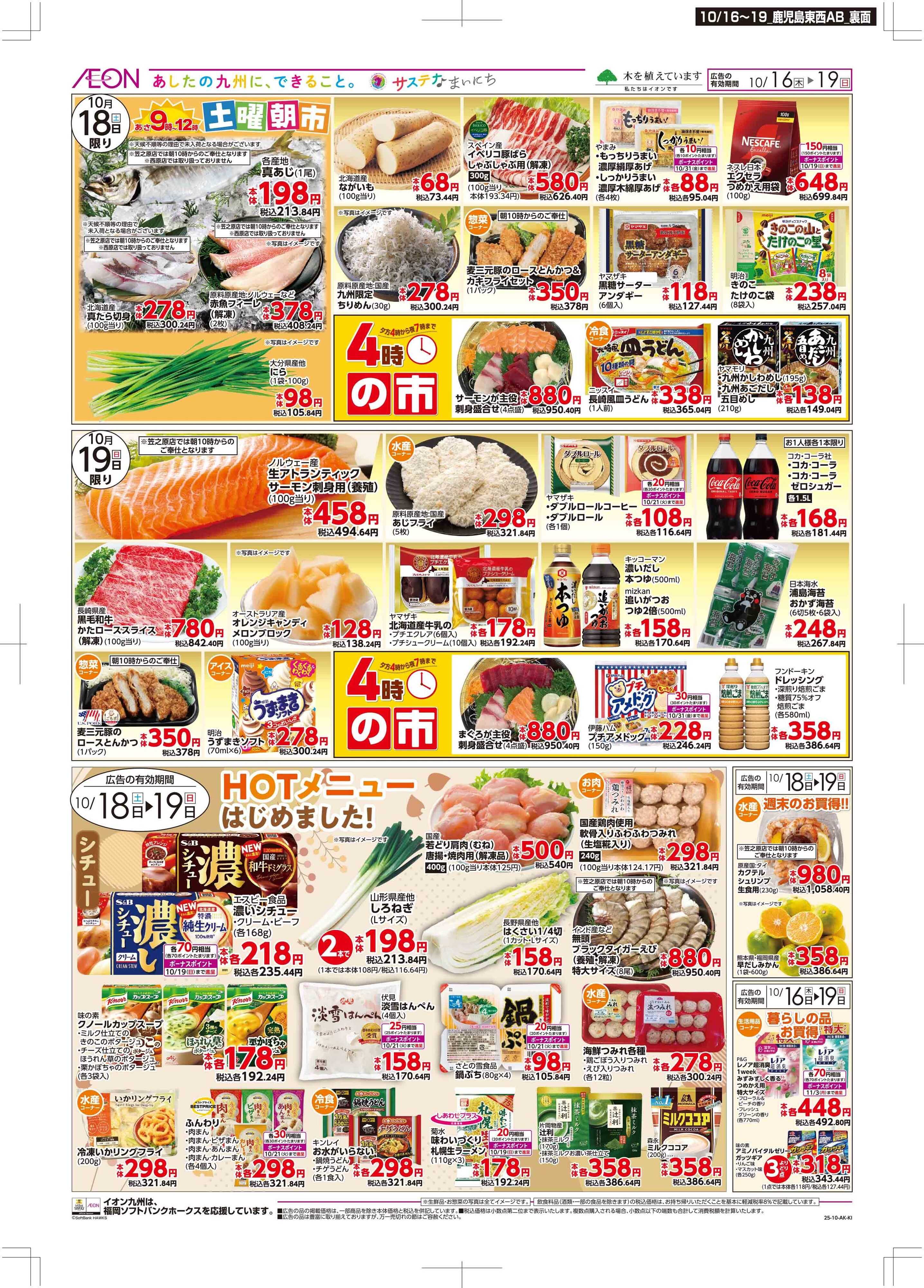 マックスバリュ 木曜市/週末お買い得