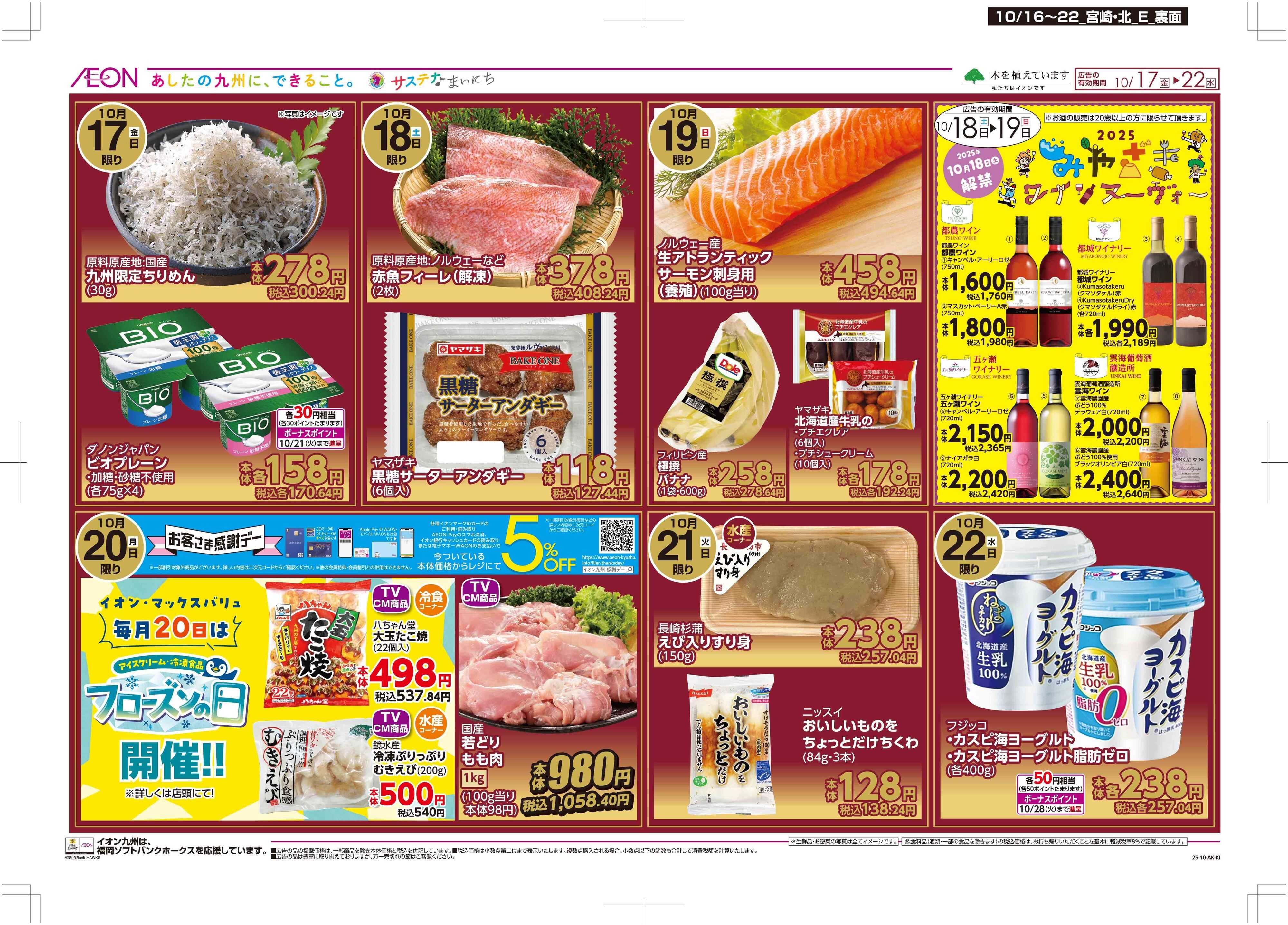 マックスバリュ 木曜市/週末お買い得