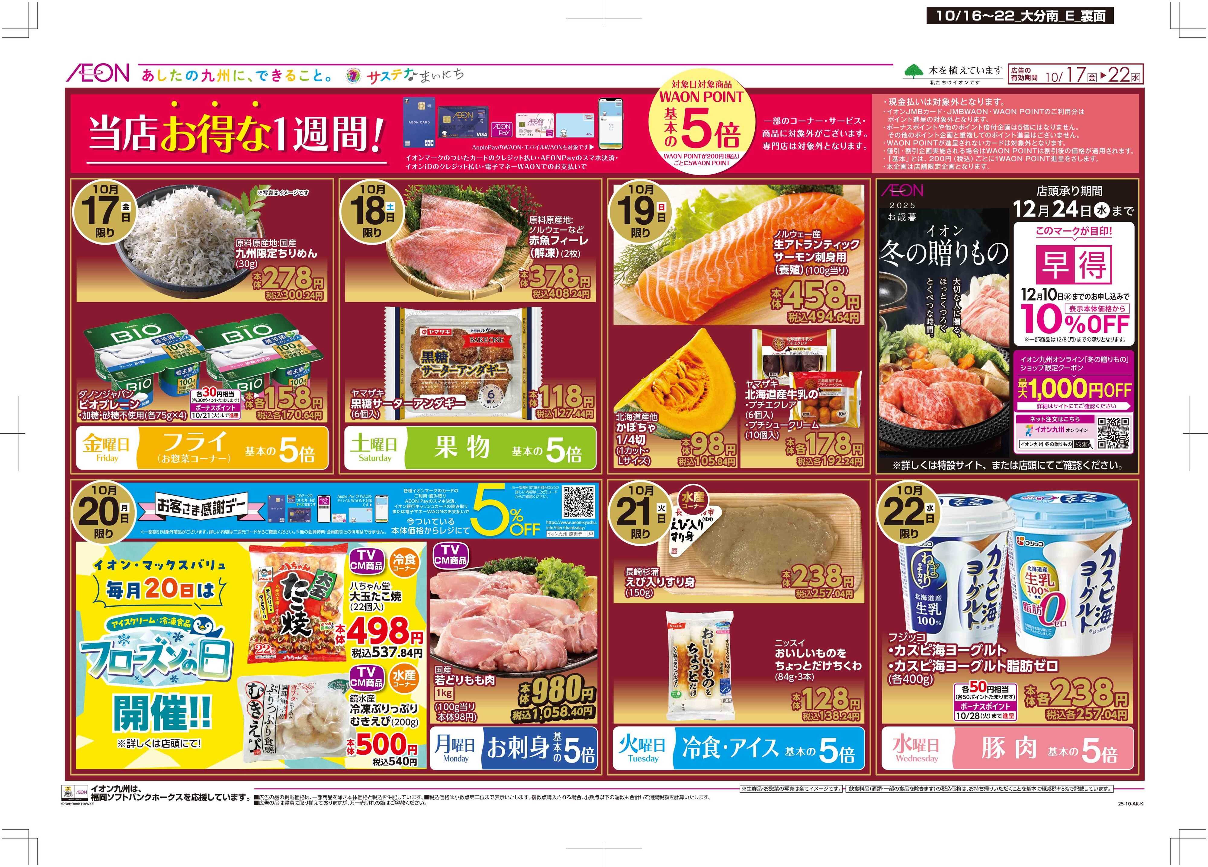 マックスバリュ 木曜市/週末お買い得